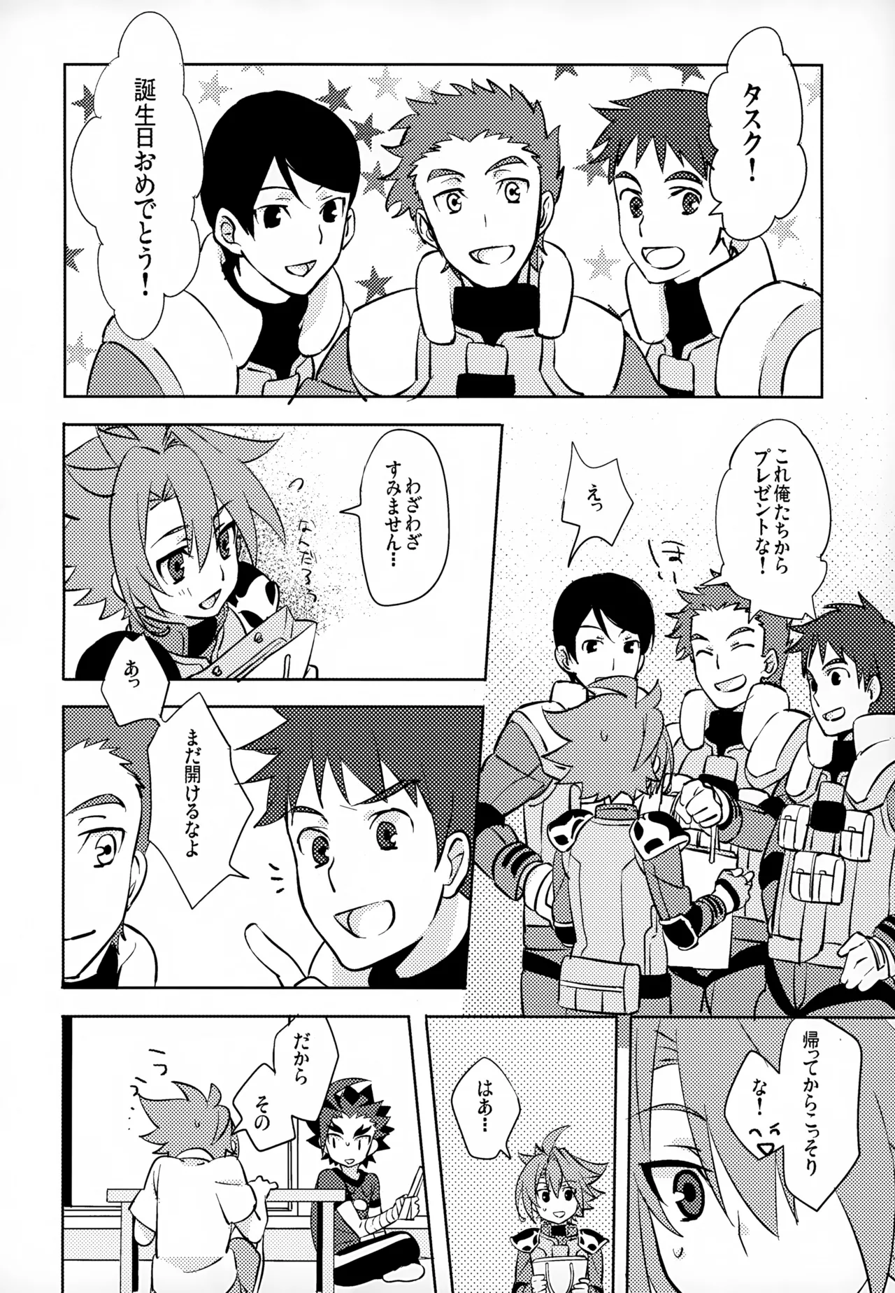 みたいしりたいさわりたい 7ページ