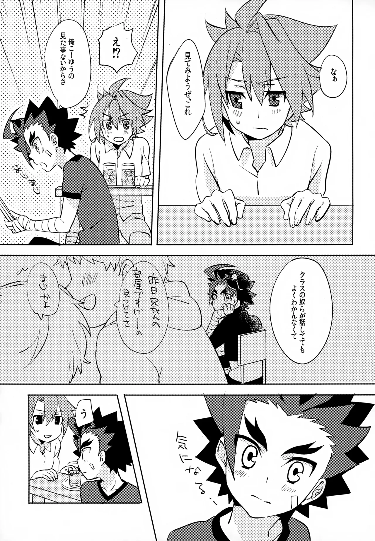みたいしりたいさわりたい 8ページ