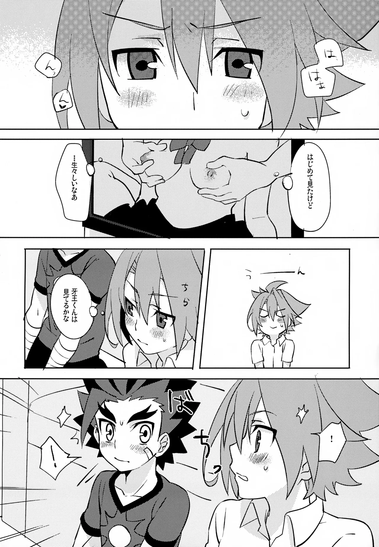 みたいしりたいさわりたい 9ページ