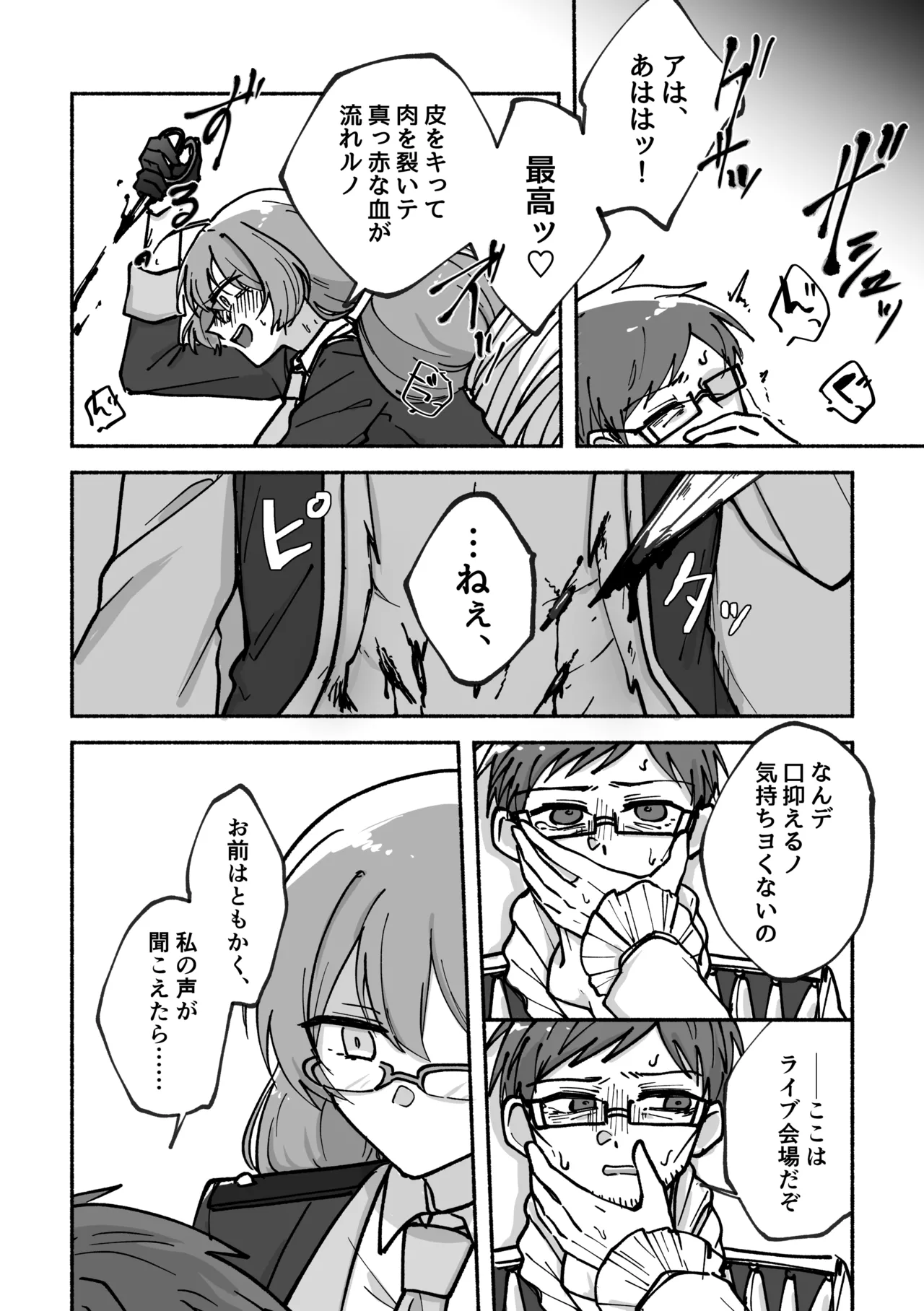 刻むリズムにうかされて 11ページ
