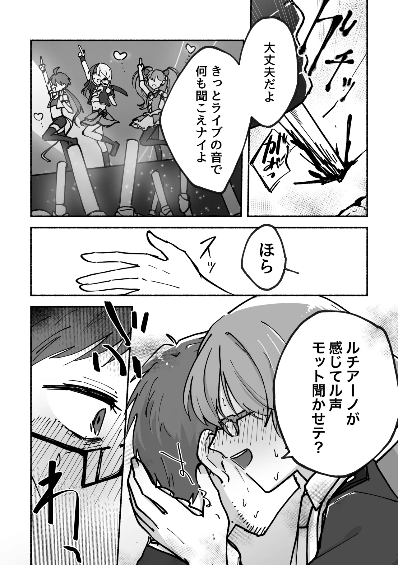 刻むリズムにうかされて 12ページ
