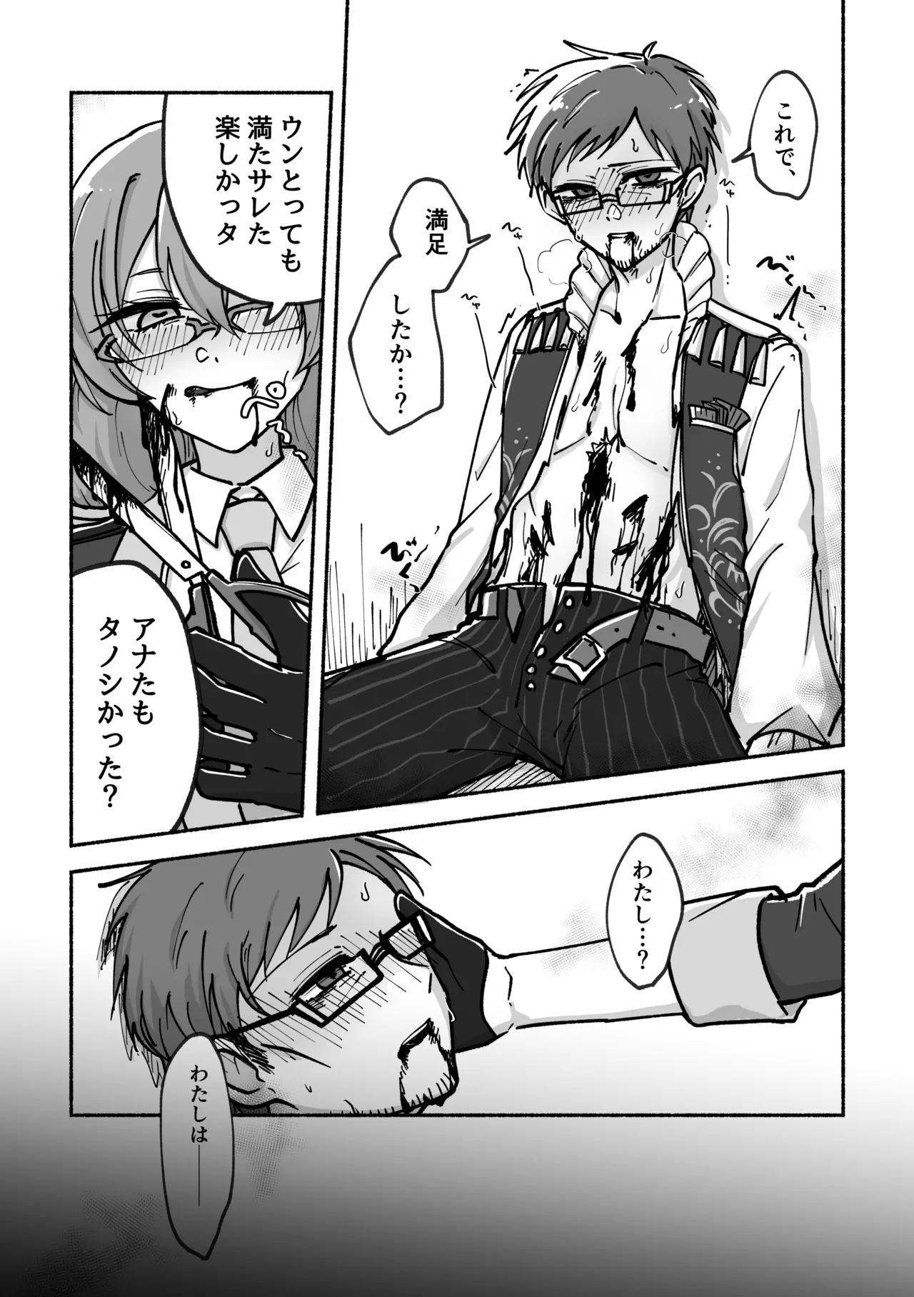 刻むリズムにうかされて 16ページ