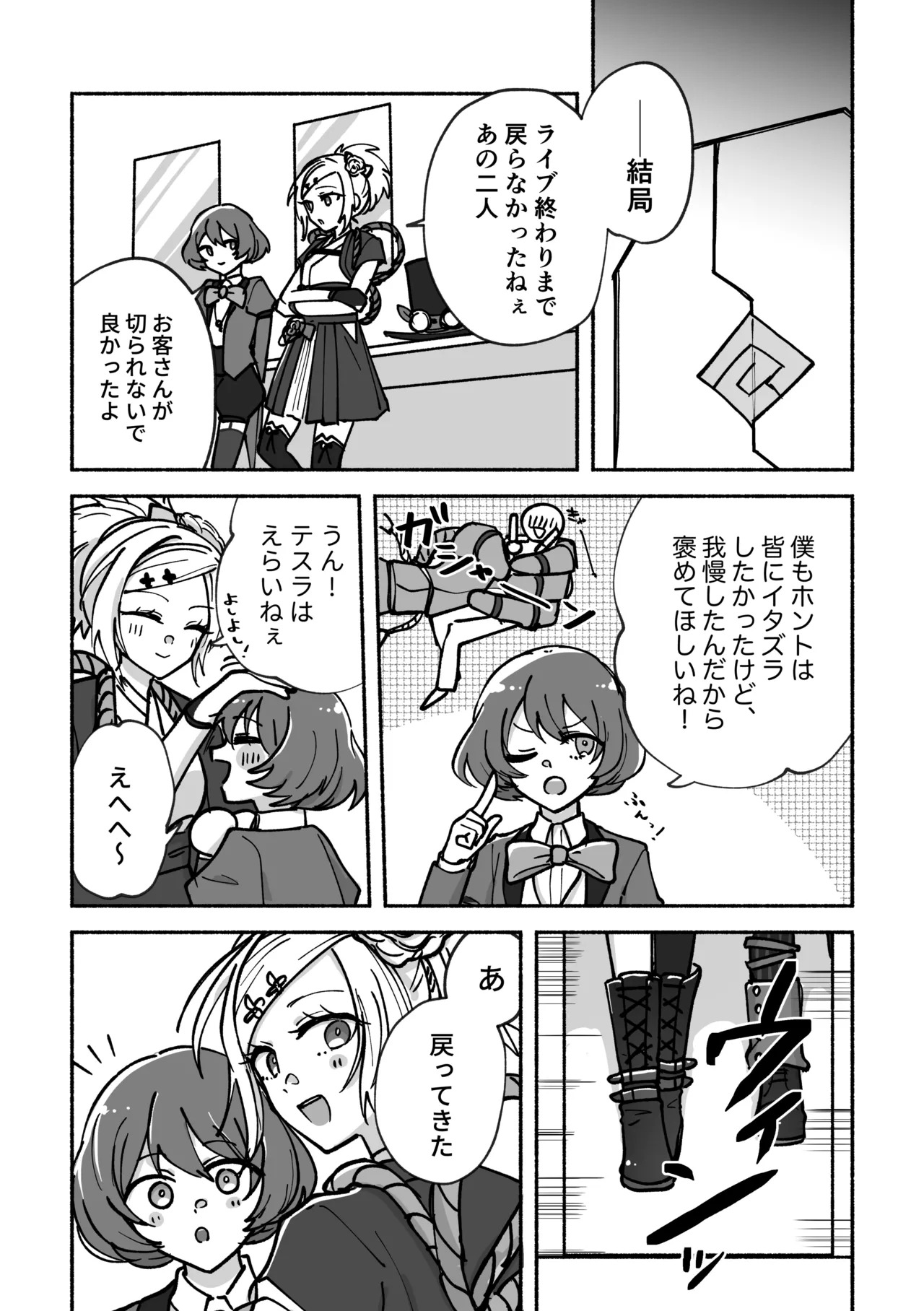 刻むリズムにうかされて 17ページ