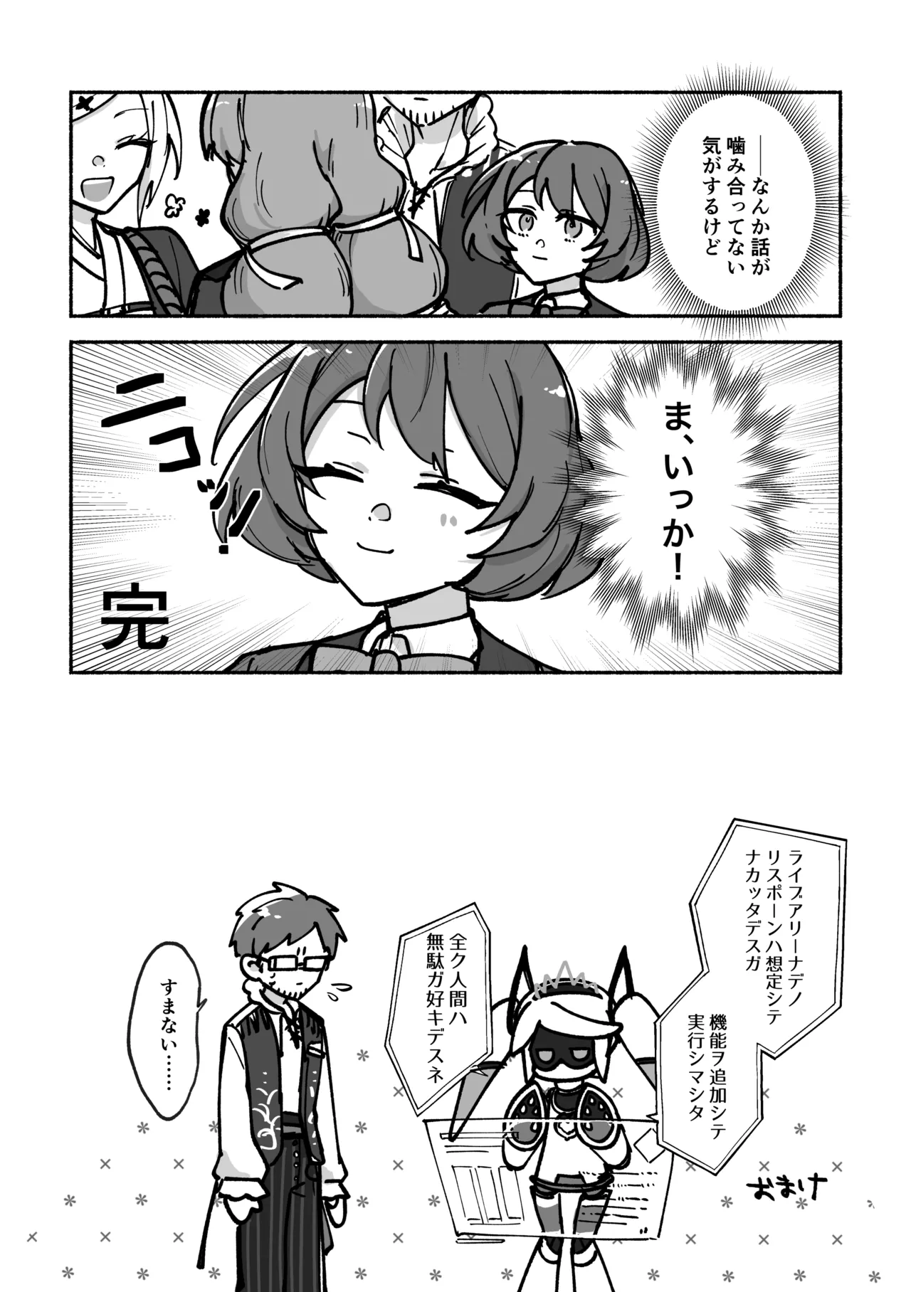 刻むリズムにうかされて 19ページ