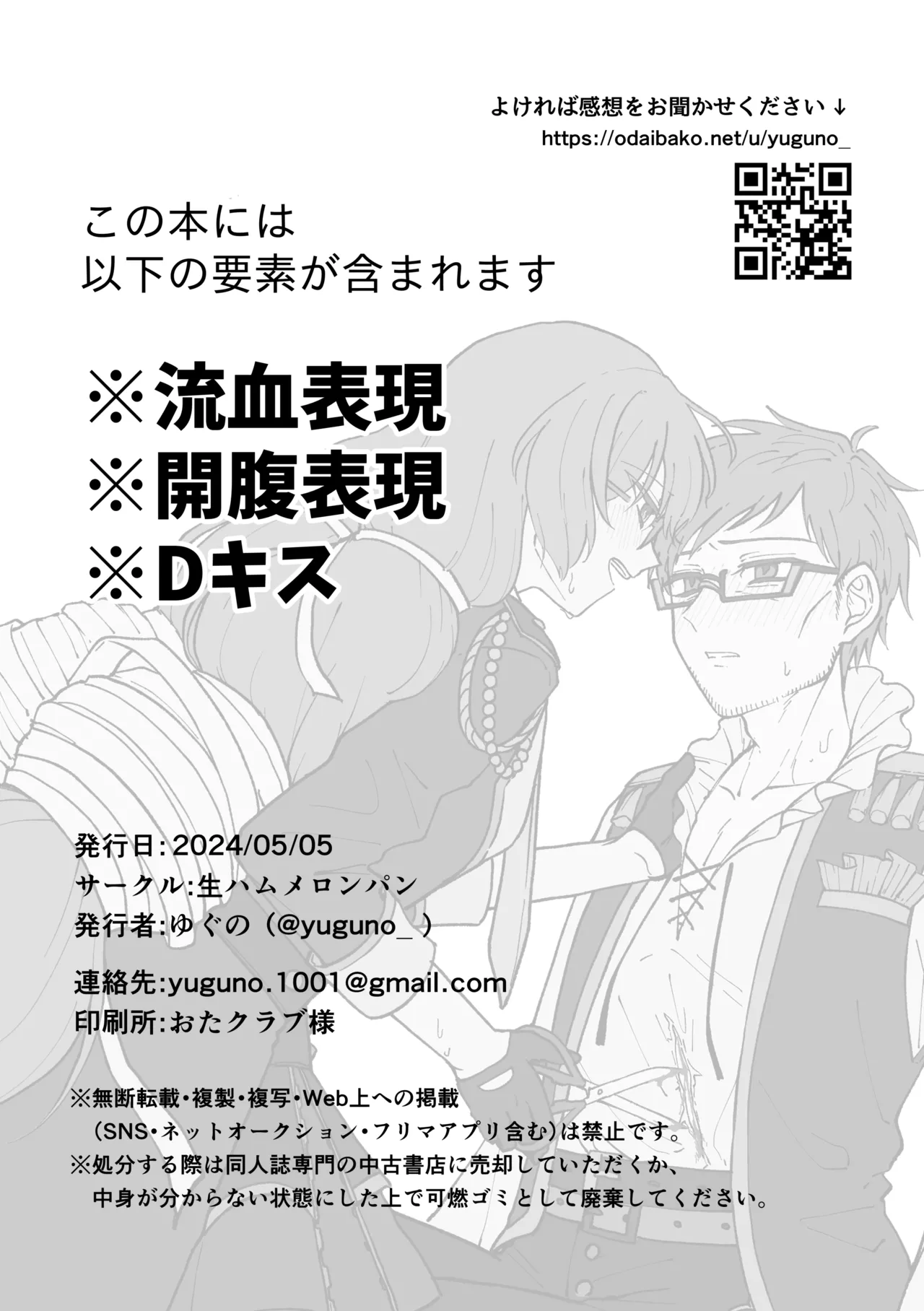 刻むリズムにうかされて 2ページ