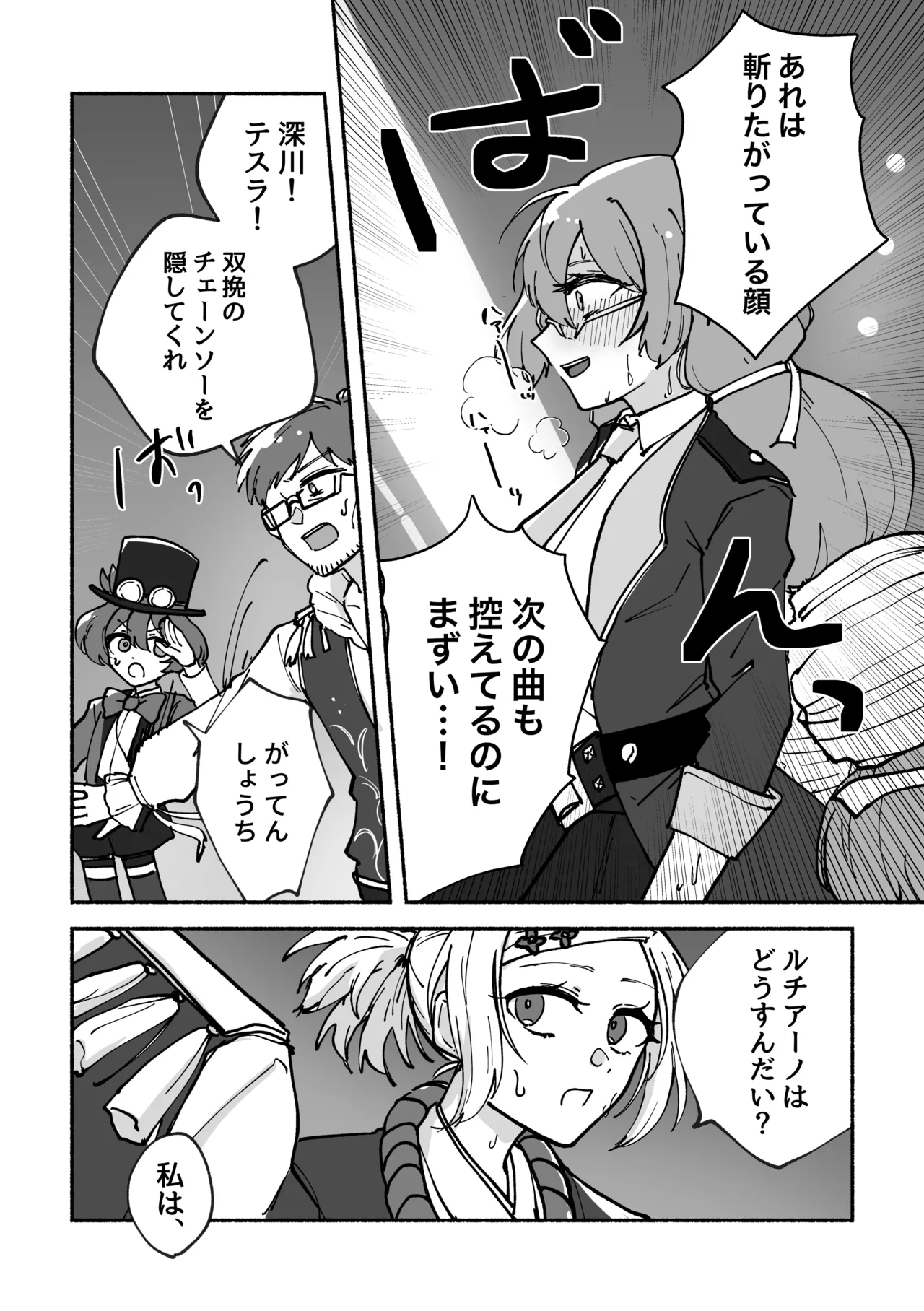 刻むリズムにうかされて 5ページ
