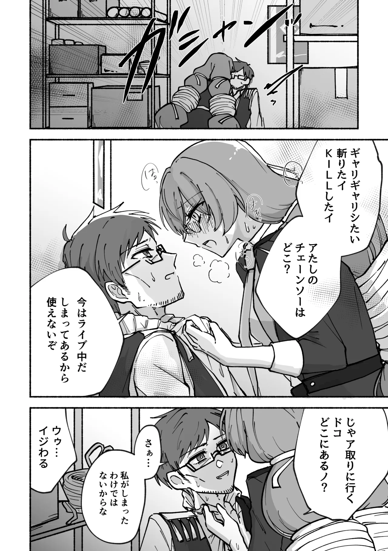 刻むリズムにうかされて 7ページ