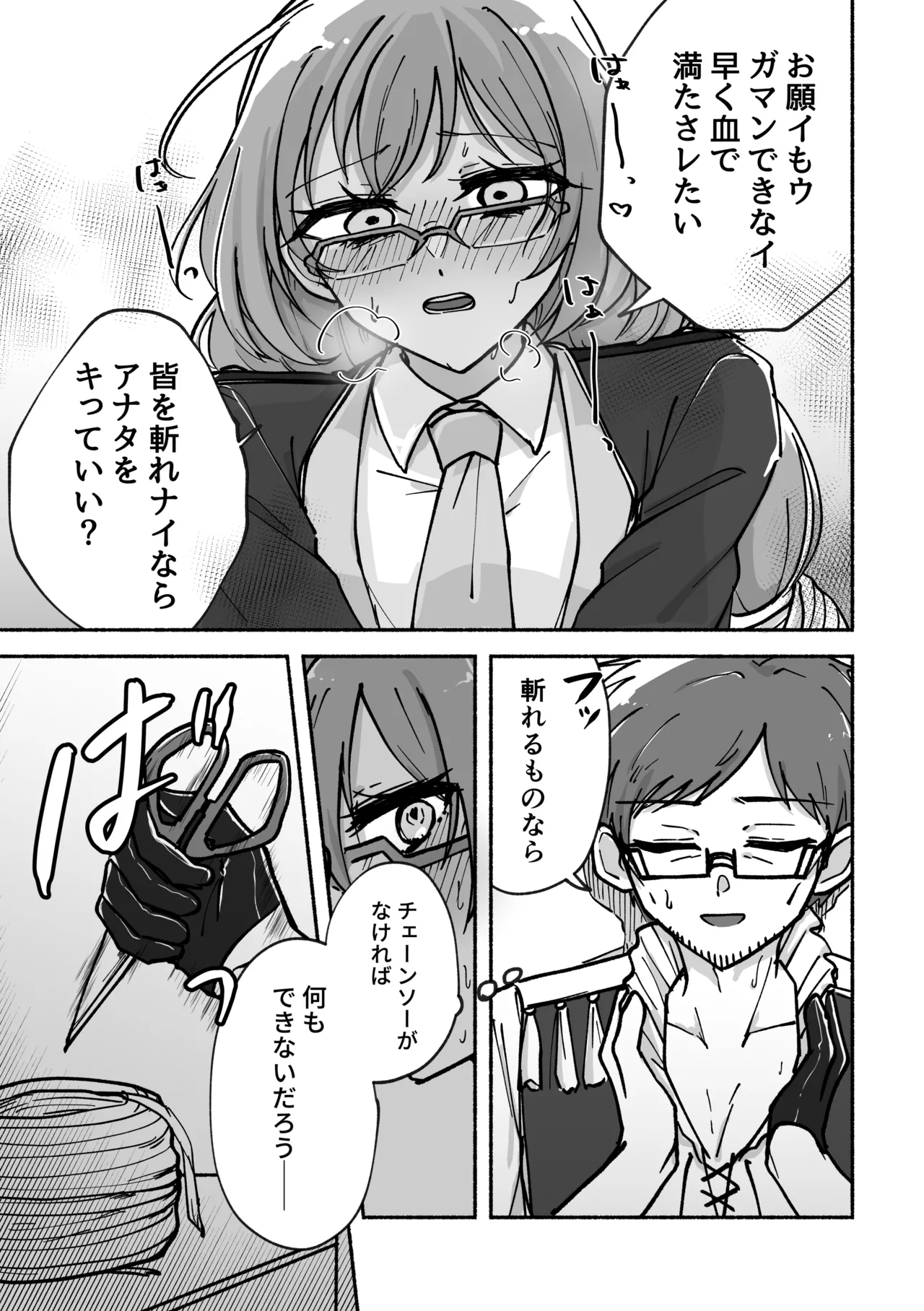 刻むリズムにうかされて 8ページ