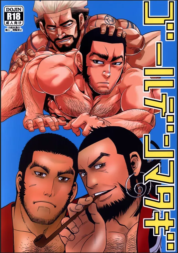 ゴールデンマタギ 1ページ