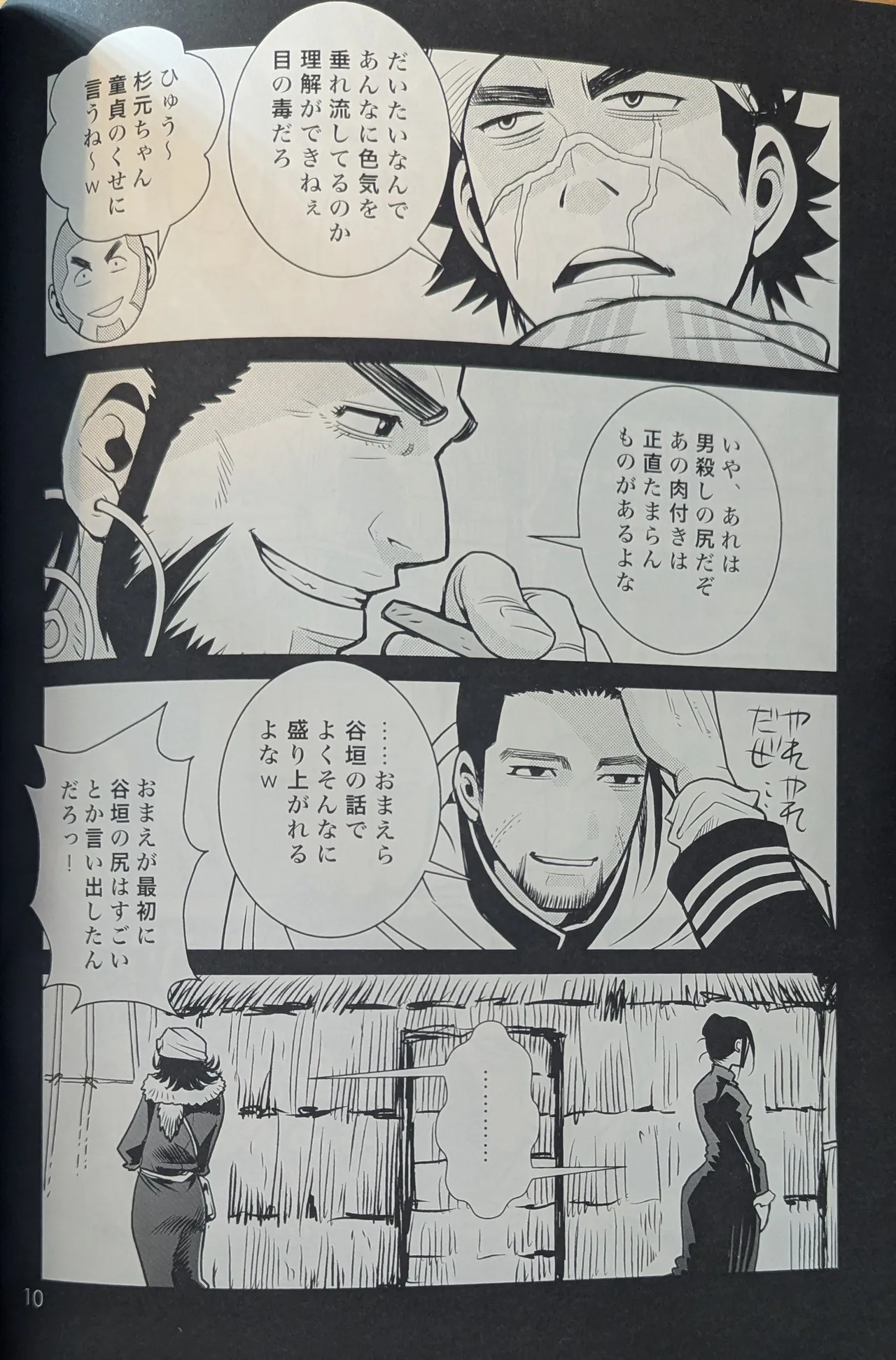 ゴールデンマタギ 10ページ