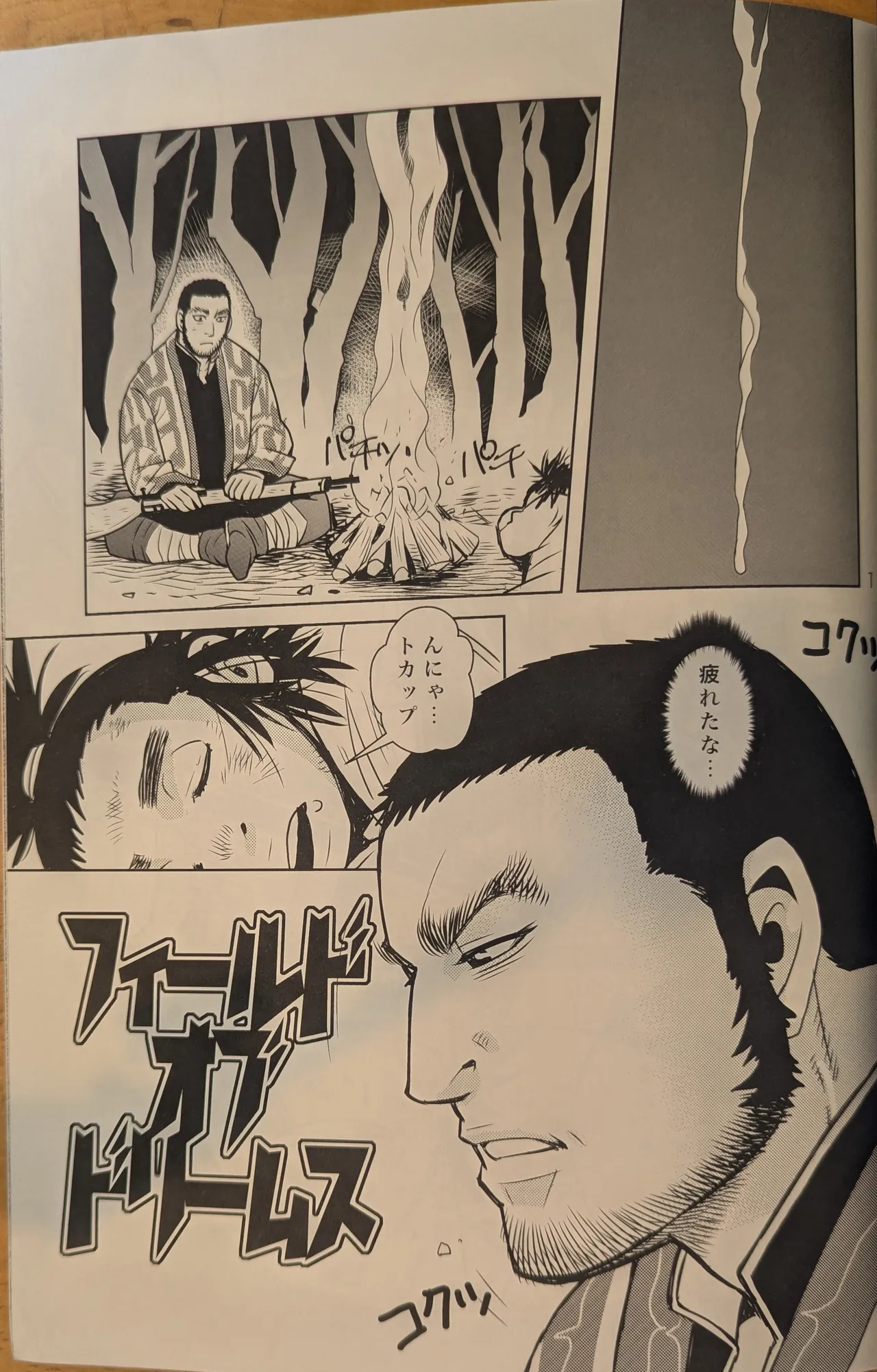 ゴールデンマタギ 11ページ