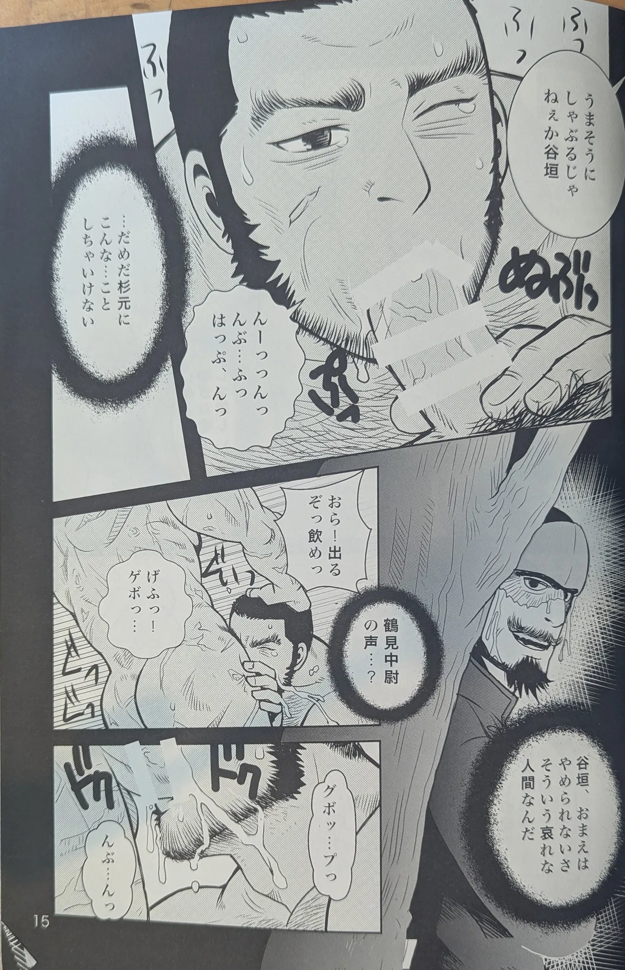 ゴールデンマタギ 15ページ