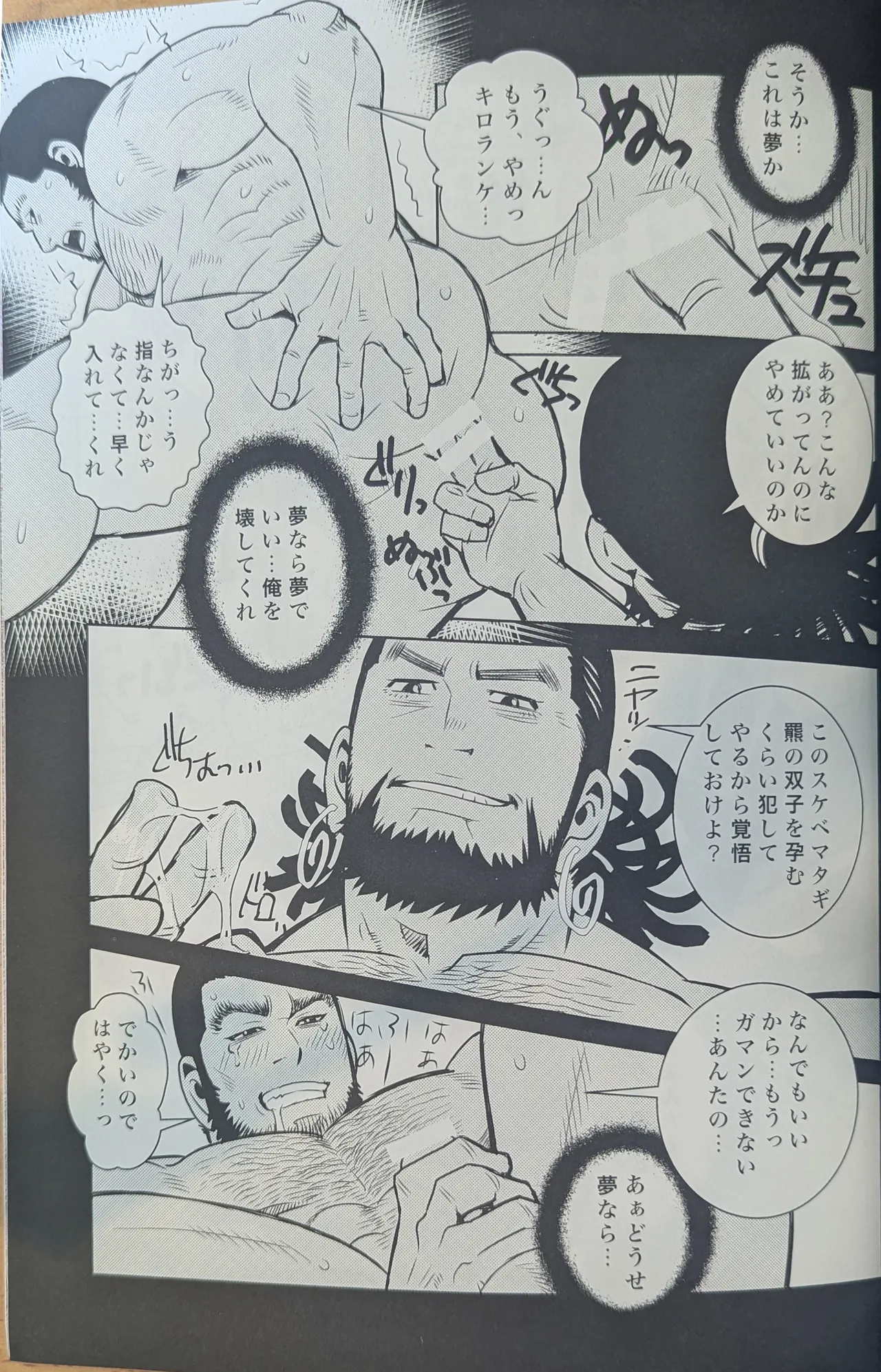 ゴールデンマタギ 17ページ