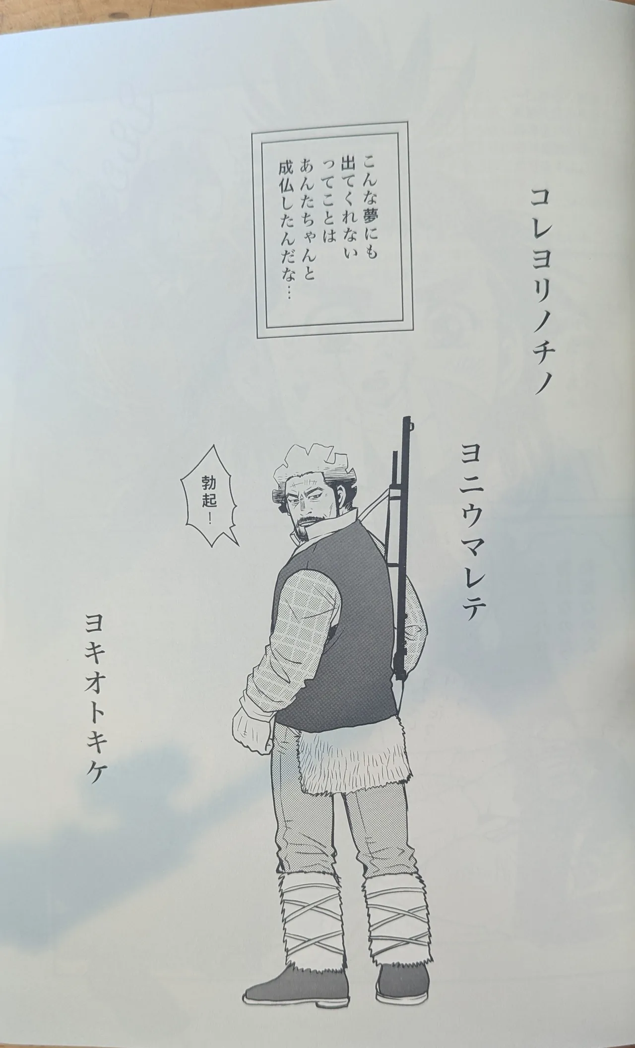 ゴールデンマタギ 19ページ