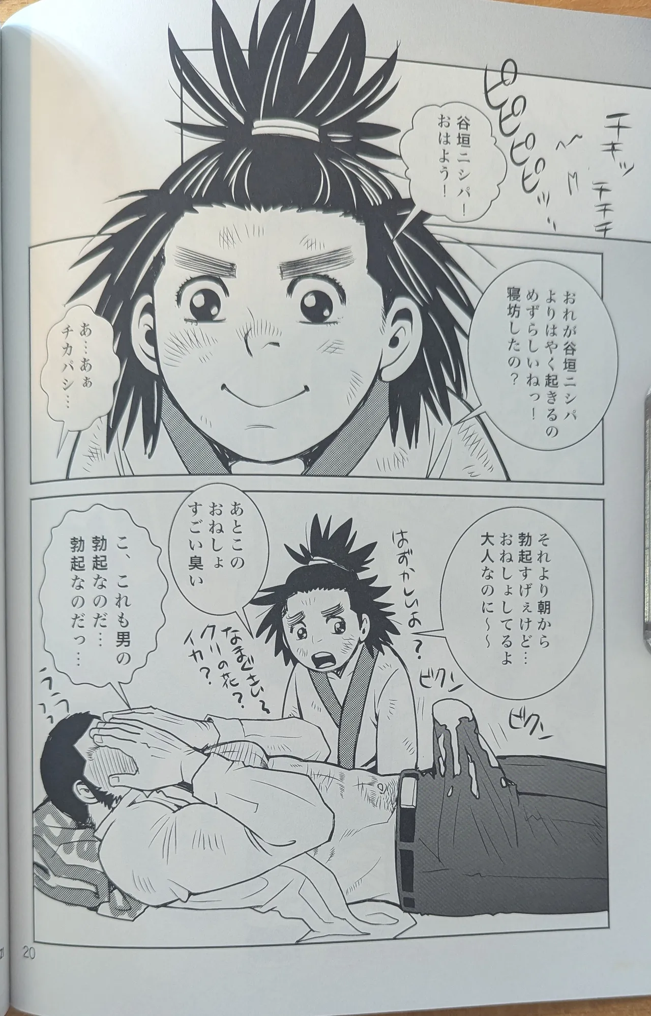 ゴールデンマタギ 20ページ