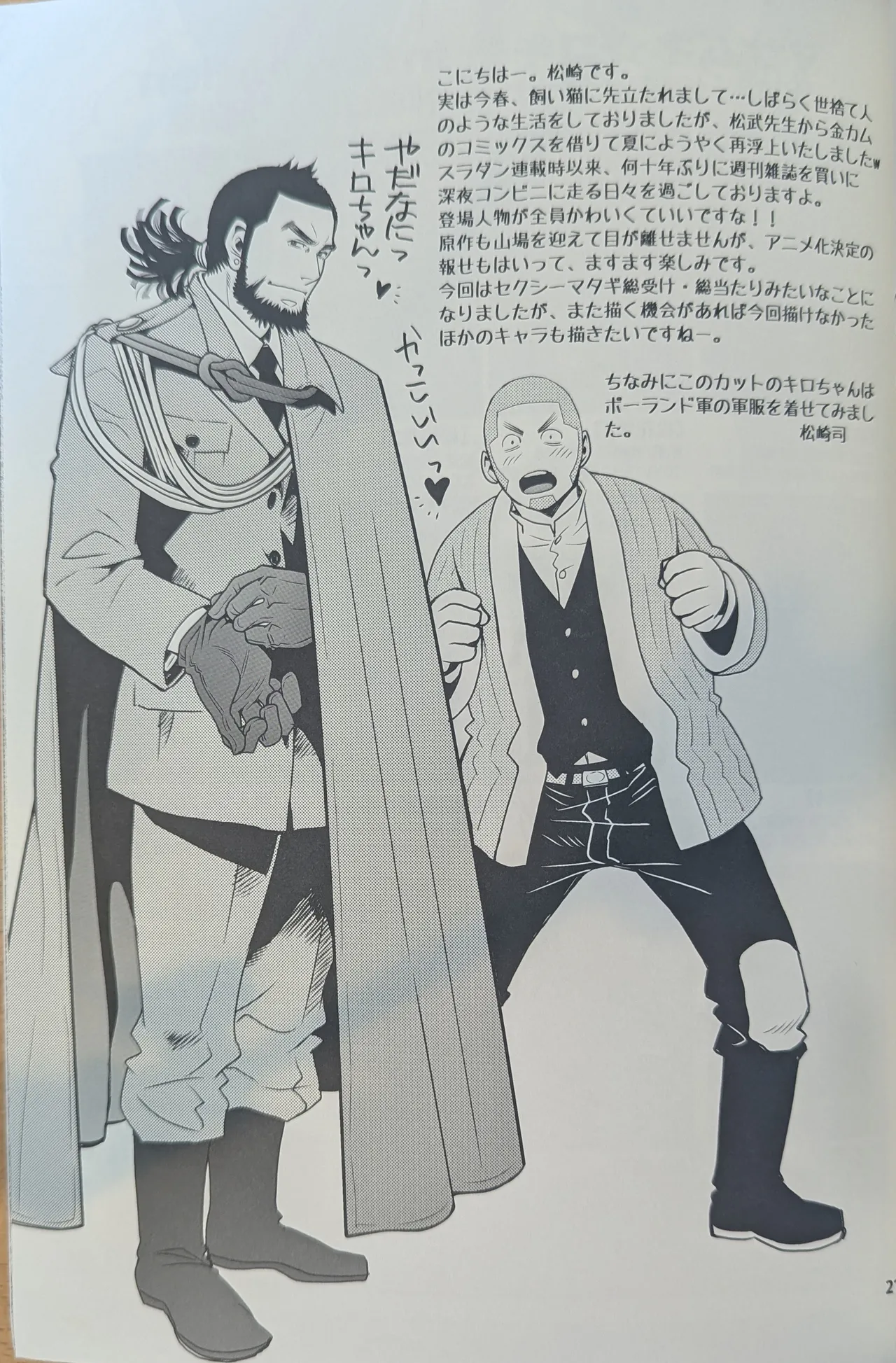 ゴールデンマタギ 21ページ
