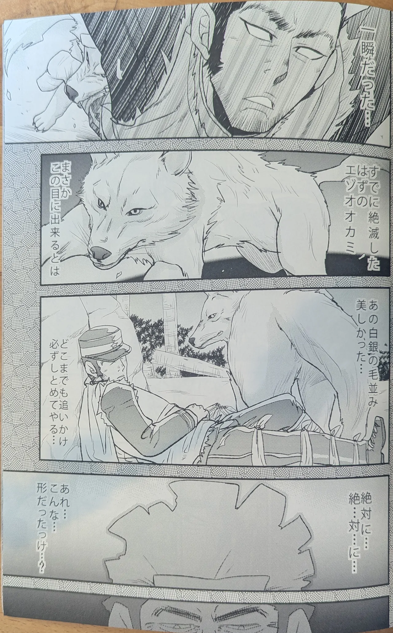 ゴールデンマタギ 23ページ