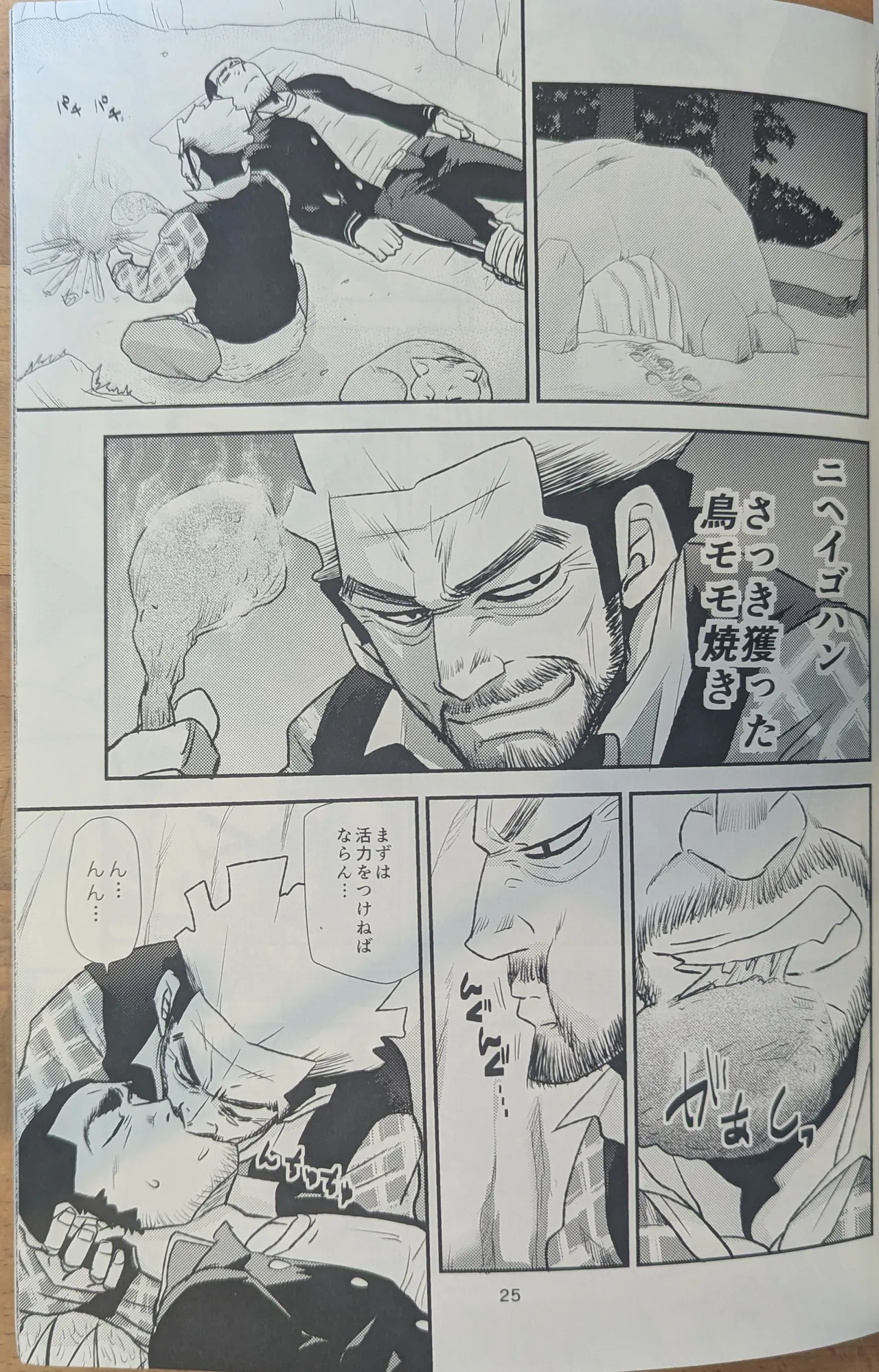 ゴールデンマタギ 25ページ