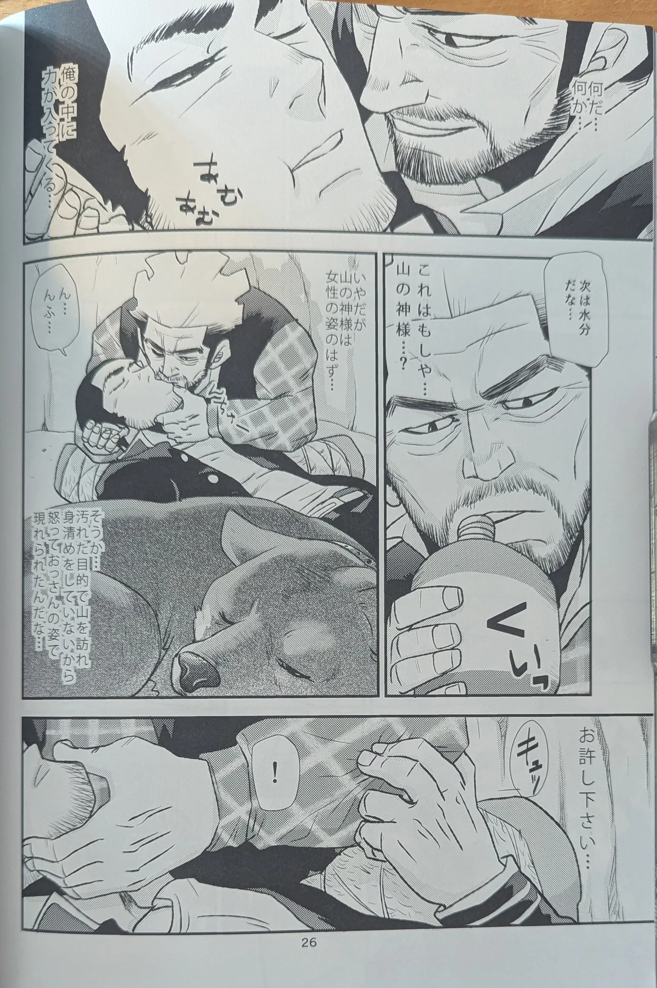 ゴールデンマタギ 26ページ