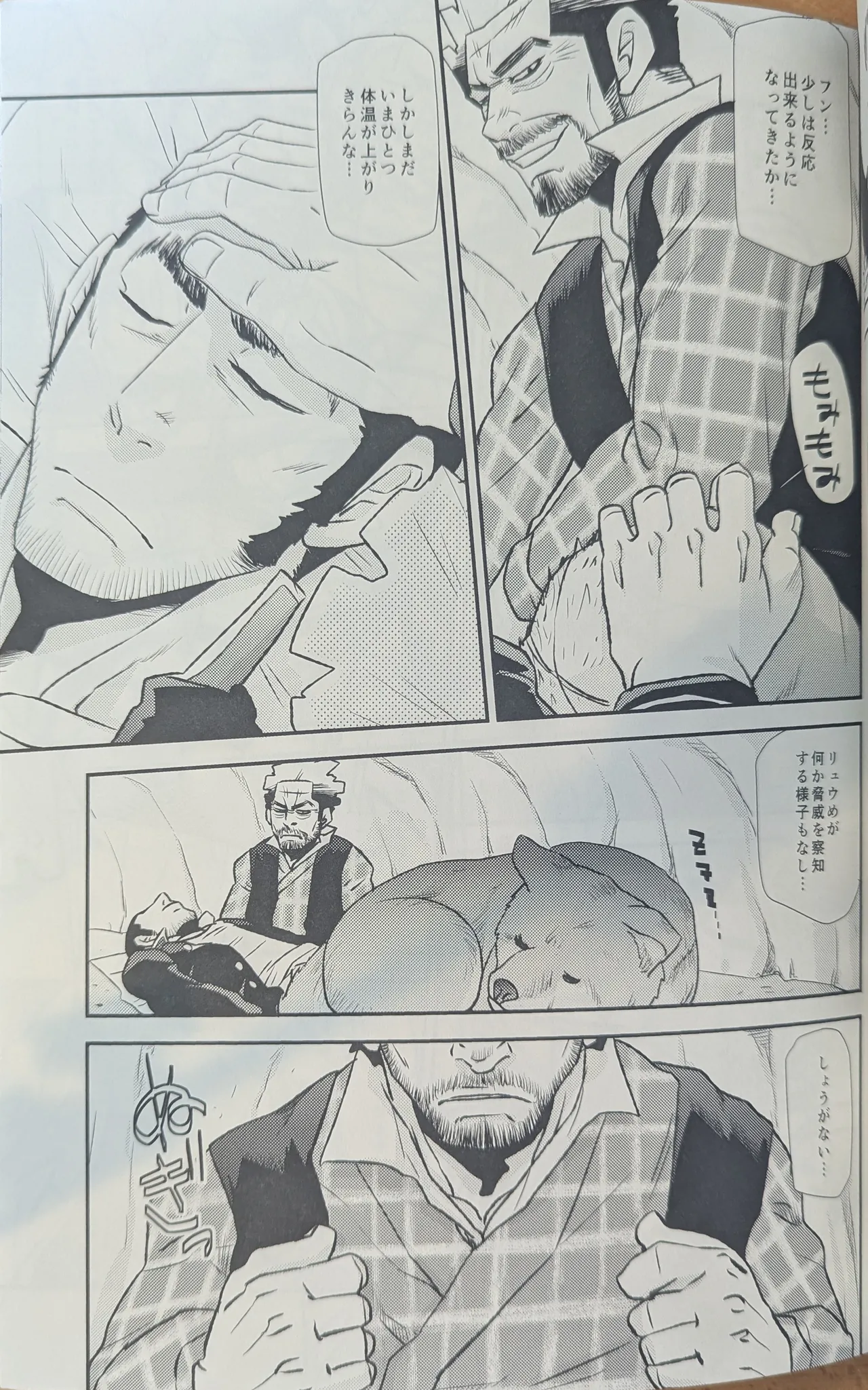 ゴールデンマタギ 27ページ