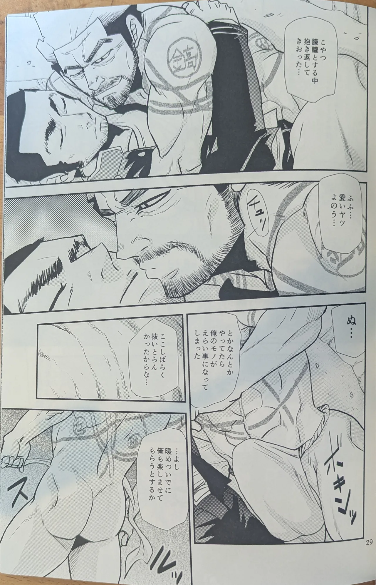 ゴールデンマタギ 29ページ