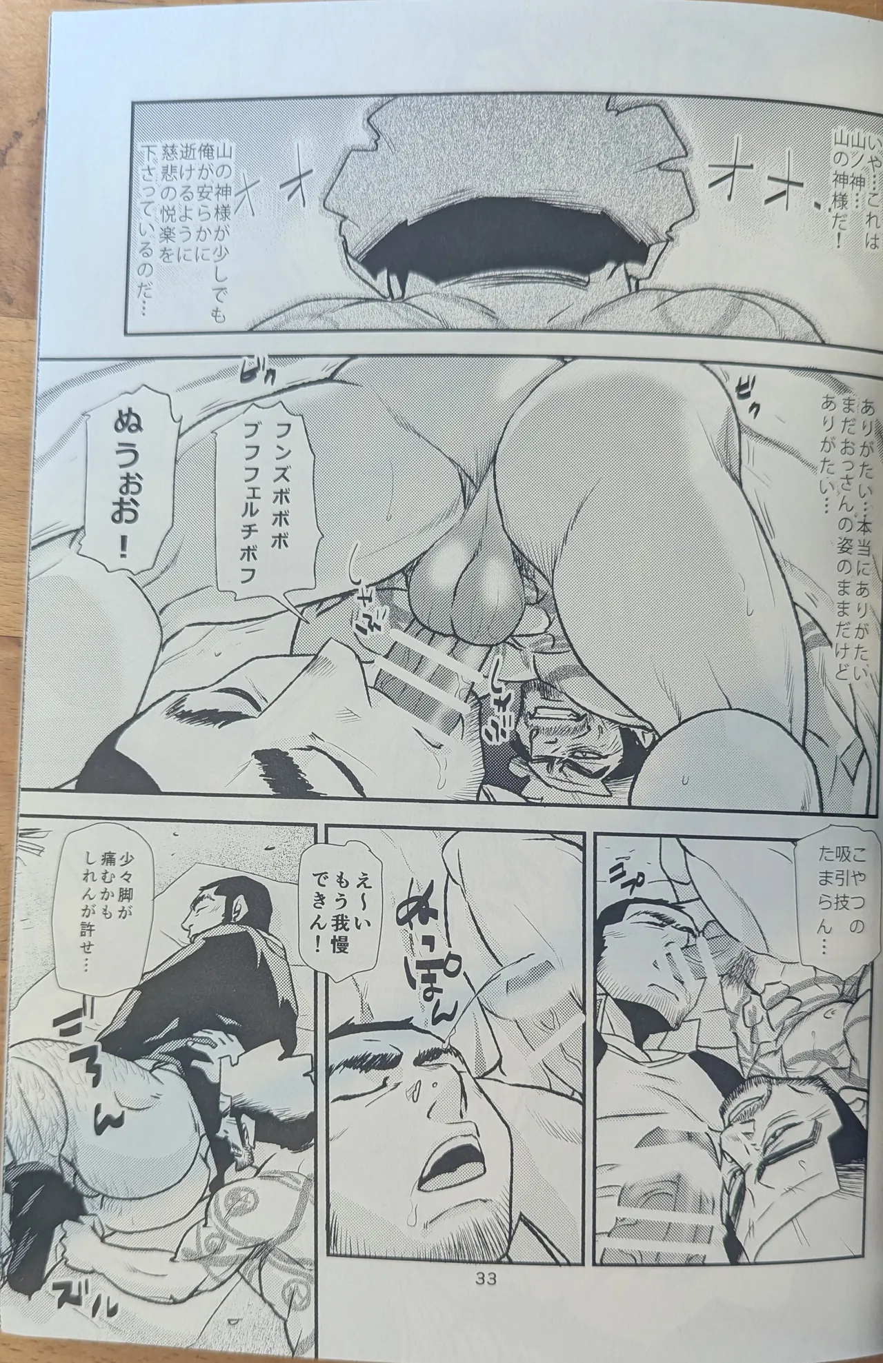 ゴールデンマタギ 33ページ