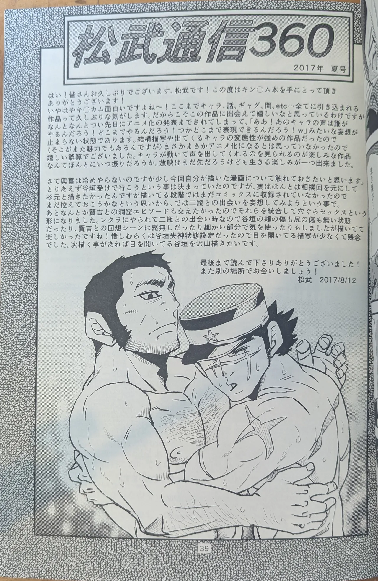 ゴールデンマタギ 39ページ