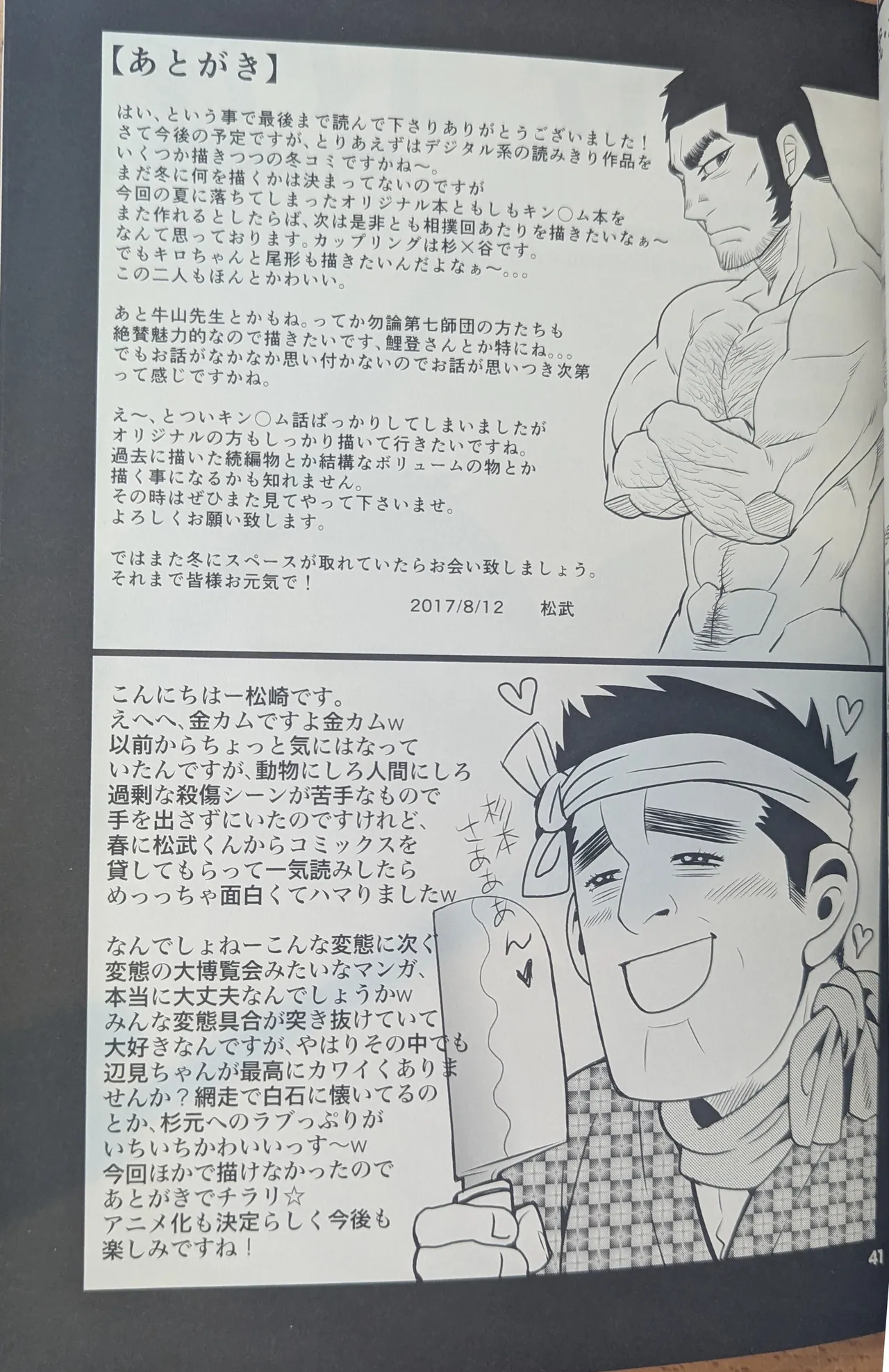 ゴールデンマタギ 41ページ