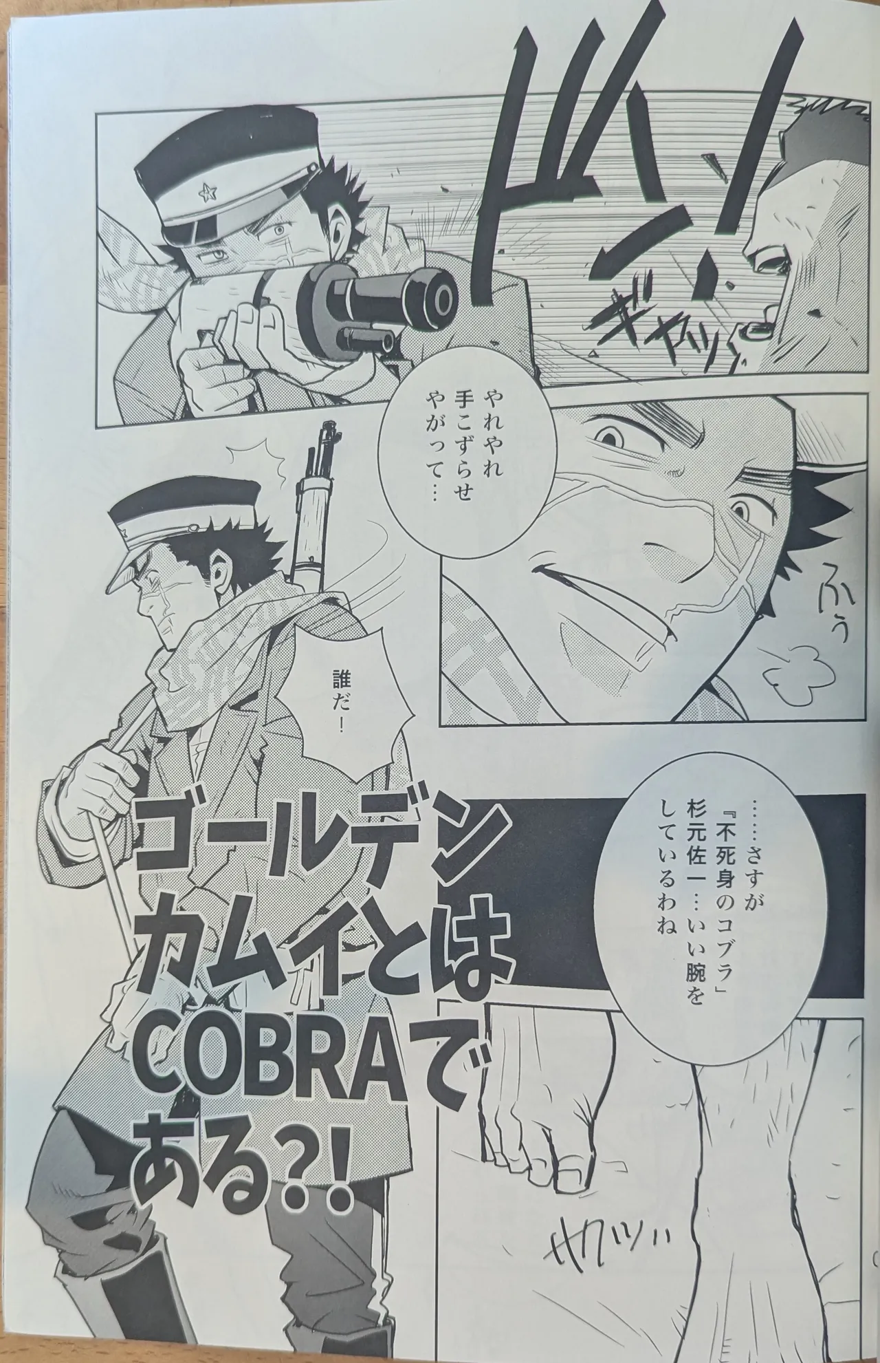 ゴールデンマタギ 5ページ