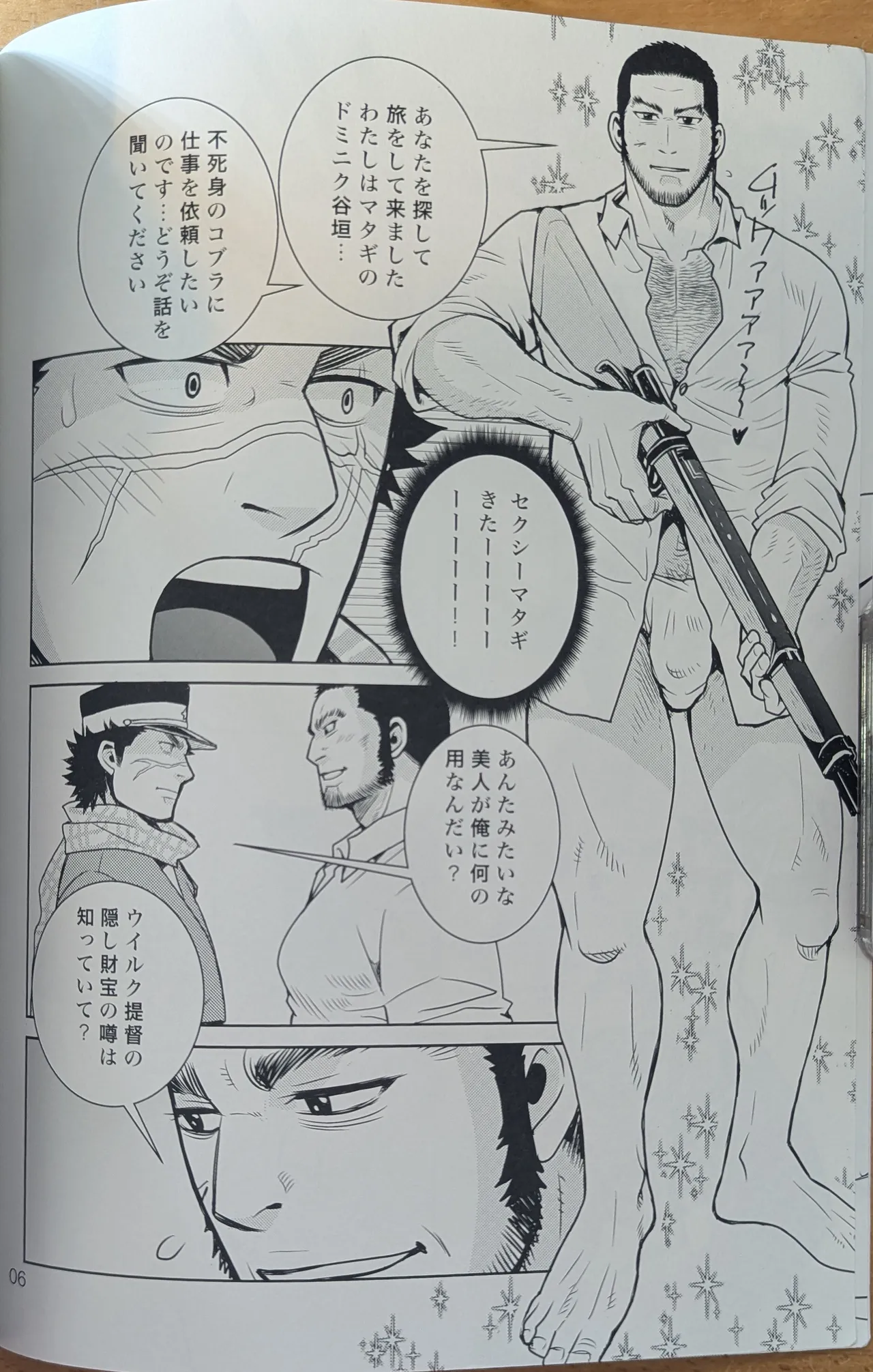 ゴールデンマタギ 6ページ