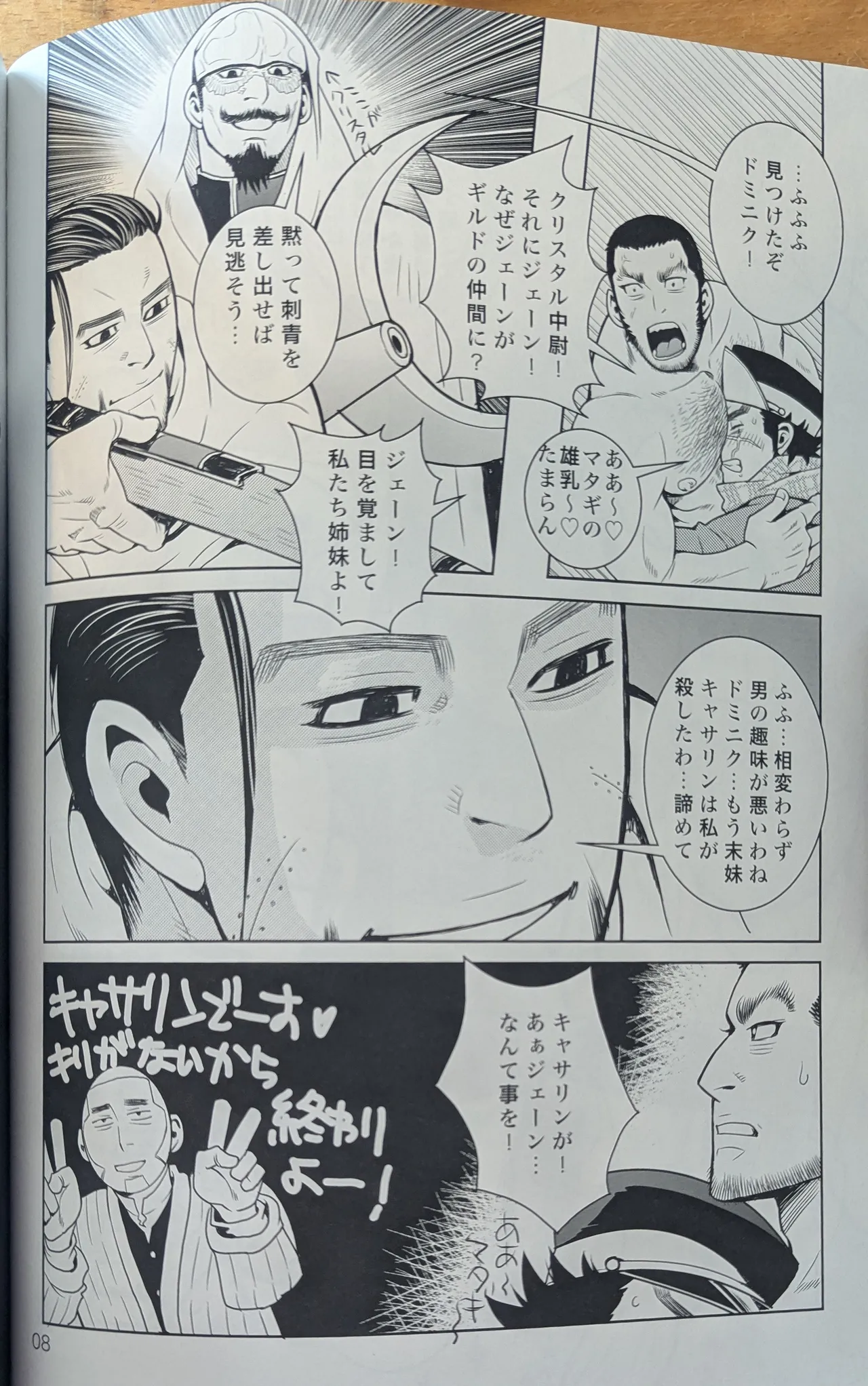 ゴールデンマタギ 8ページ