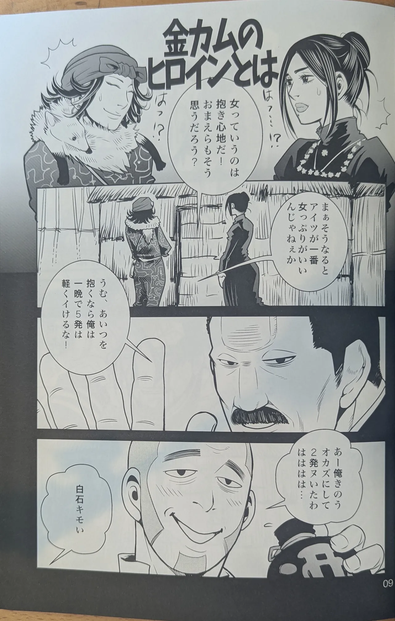 ゴールデンマタギ 9ページ