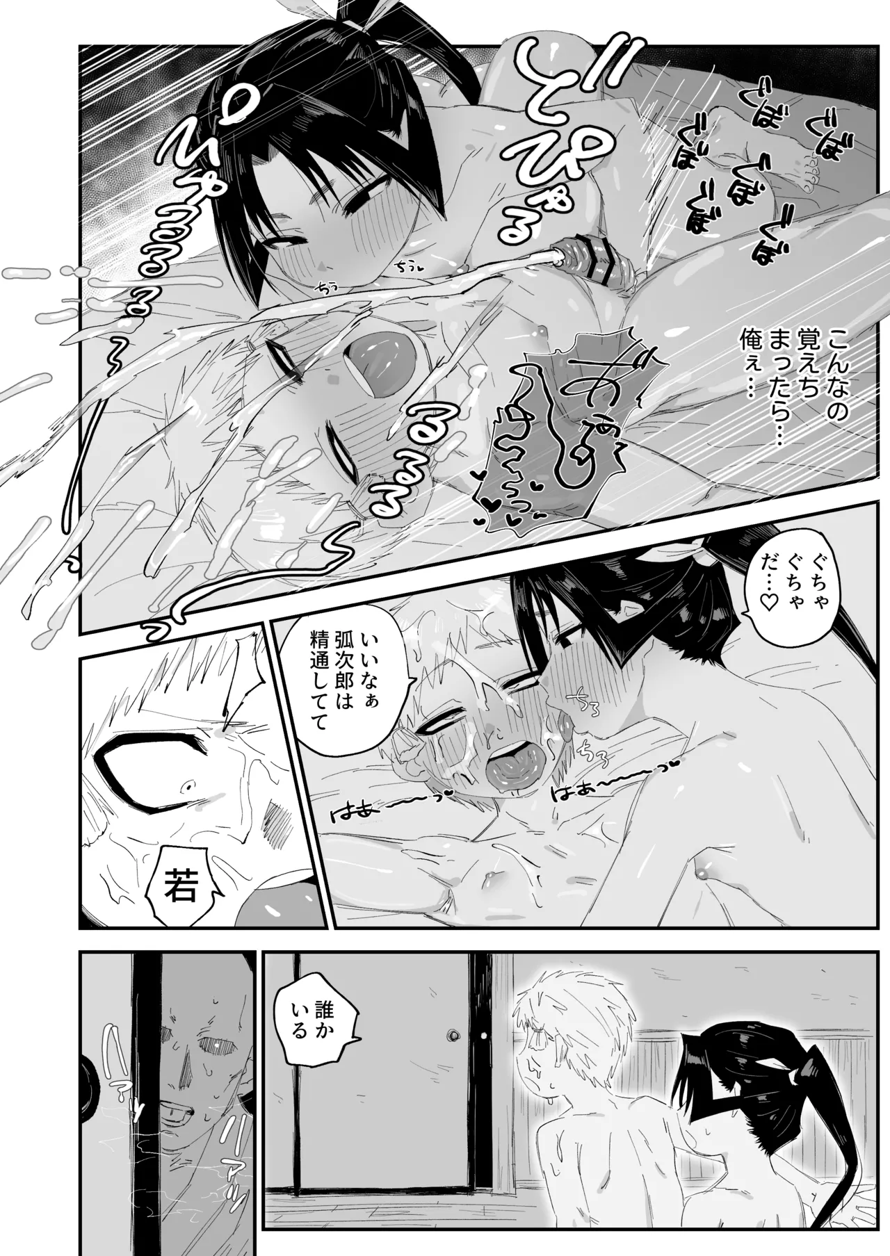 コミケ逃げ若本 19ページ