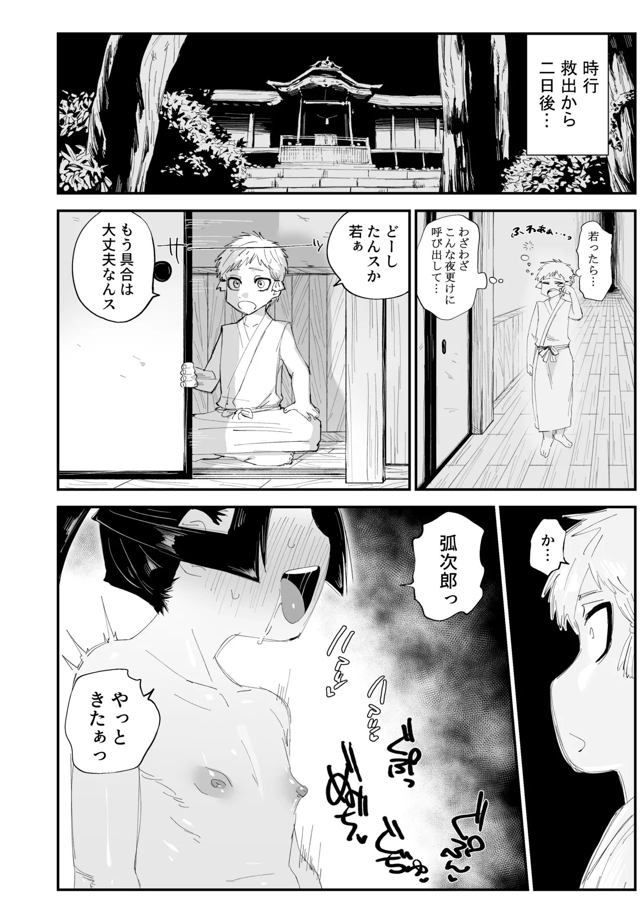 コミケ逃げ若本 7ページ