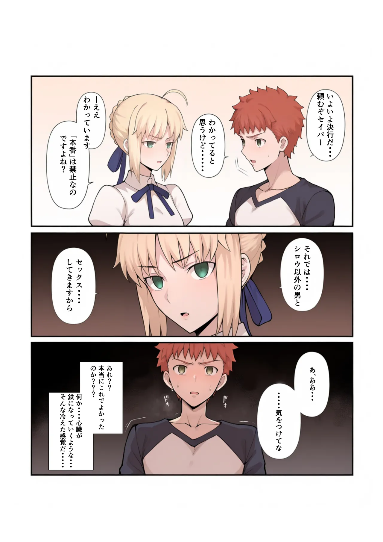 俺の短小ちんぽに満足できないセイバーを寝取らせてみた 10ページ