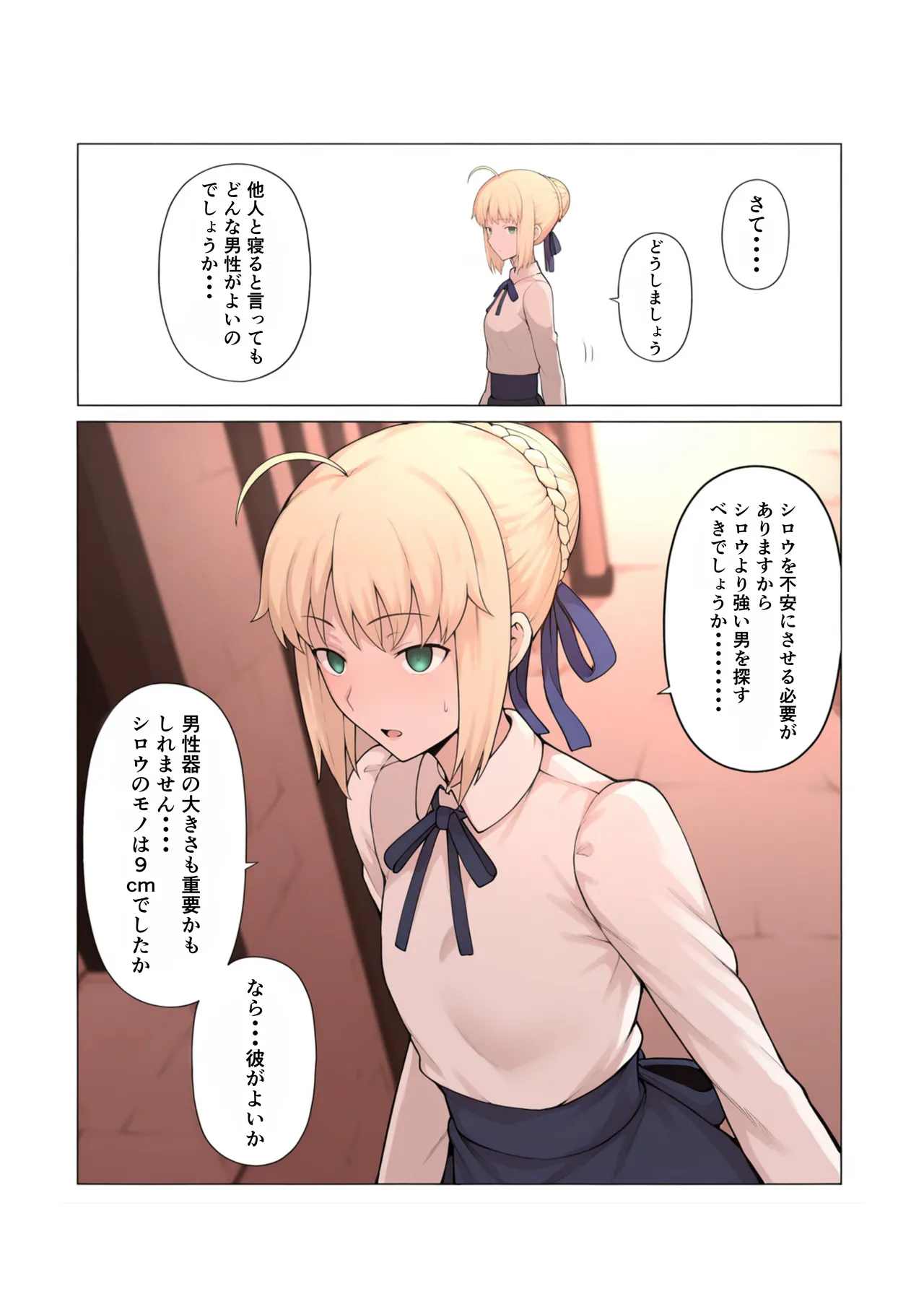 俺の短小ちんぽに満足できないセイバーを寝取らせてみた 11ページ