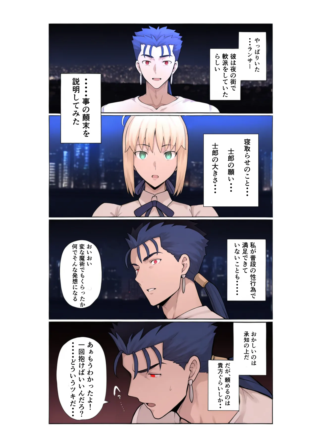 俺の短小ちんぽに満足できないセイバーを寝取らせてみた 12ページ