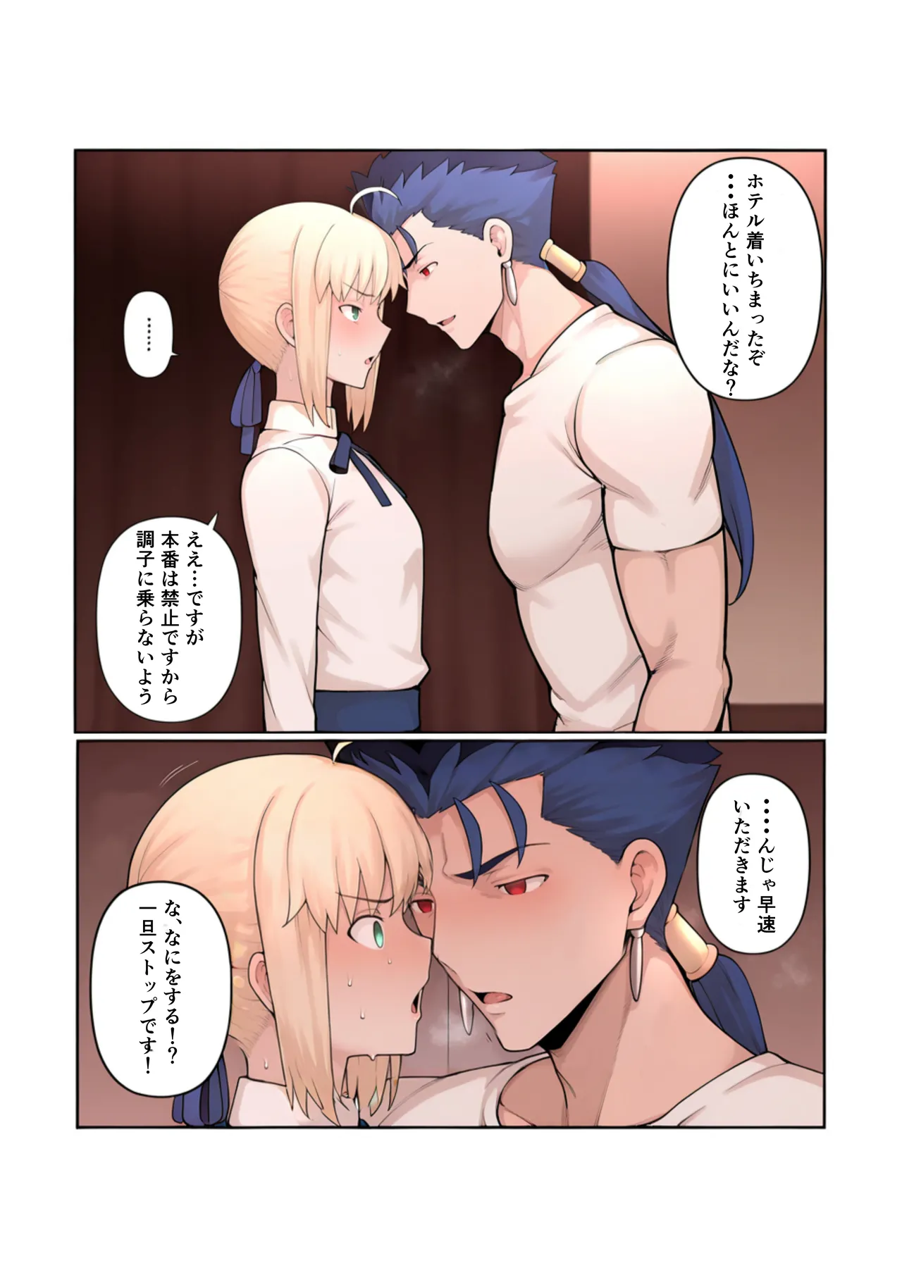 俺の短小ちんぽに満足できないセイバーを寝取らせてみた 13ページ