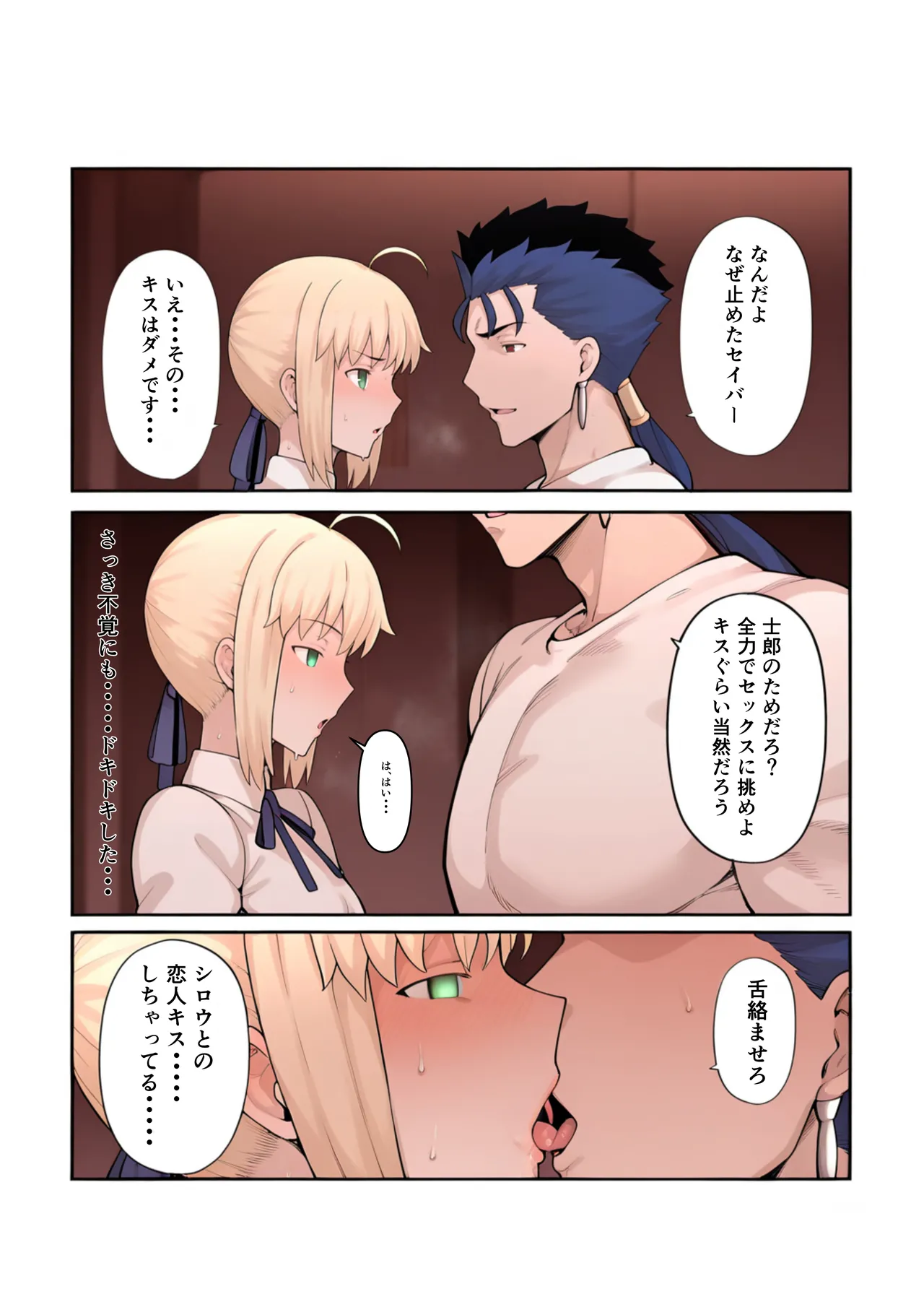 俺の短小ちんぽに満足できないセイバーを寝取らせてみた 14ページ
