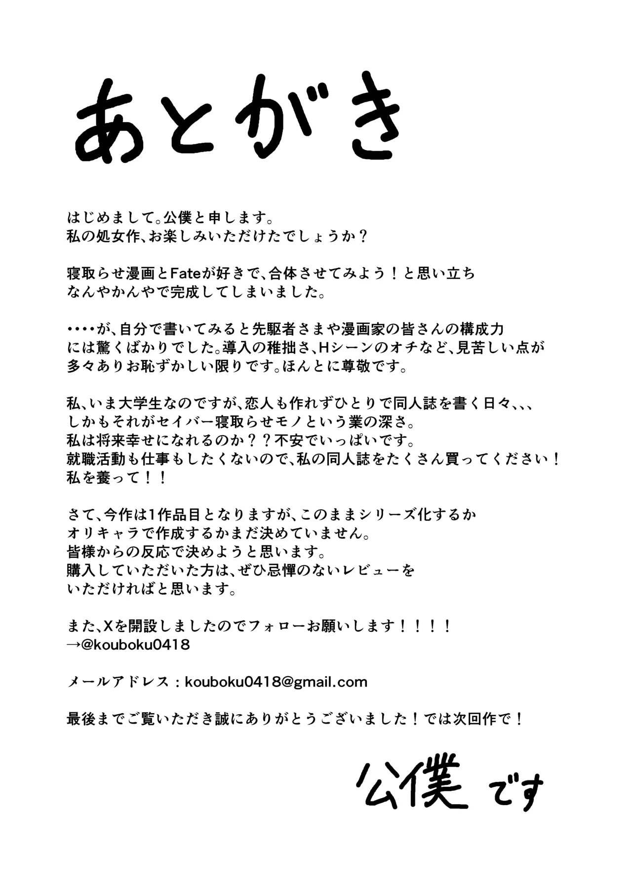 俺の短小ちんぽに満足できないセイバーを寝取らせてみた 33ページ