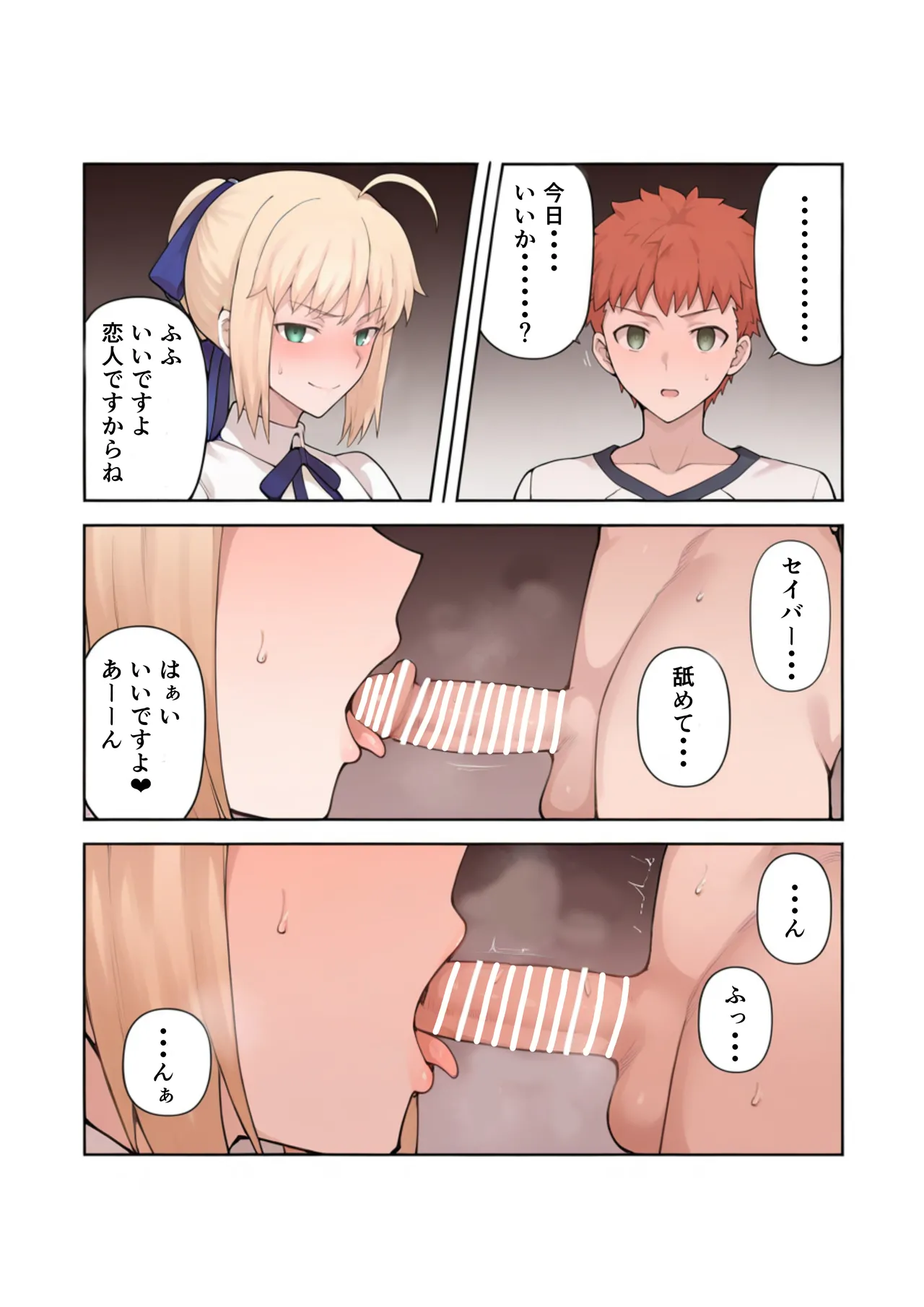 俺の短小ちんぽに満足できないセイバーを寝取らせてみた 4ページ
