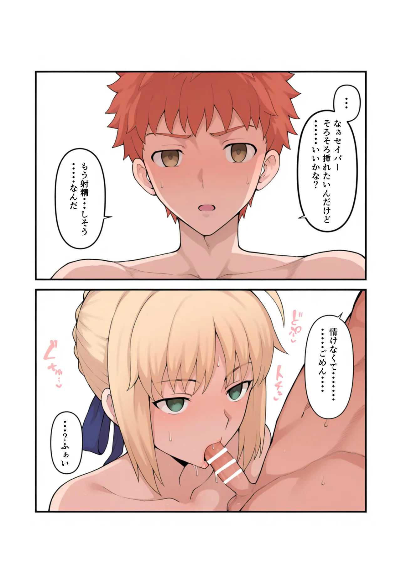 俺の短小ちんぽに満足できないセイバーを寝取らせてみた 5ページ