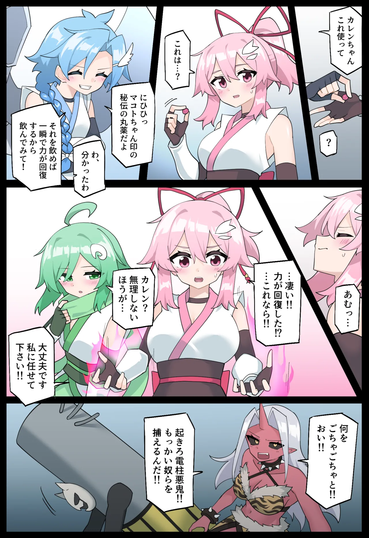 花のくノ一 カレン 第二巻 25ページ