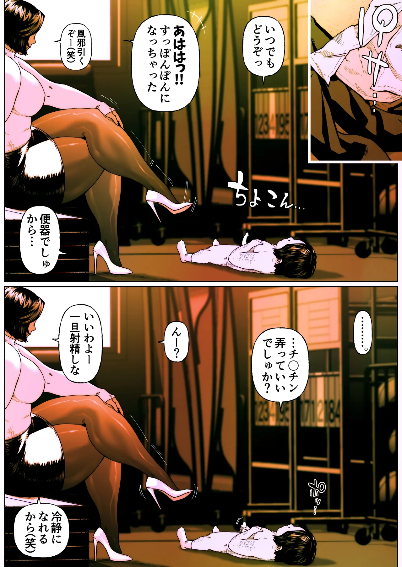 尻壺女教師涼子 6 11ページ