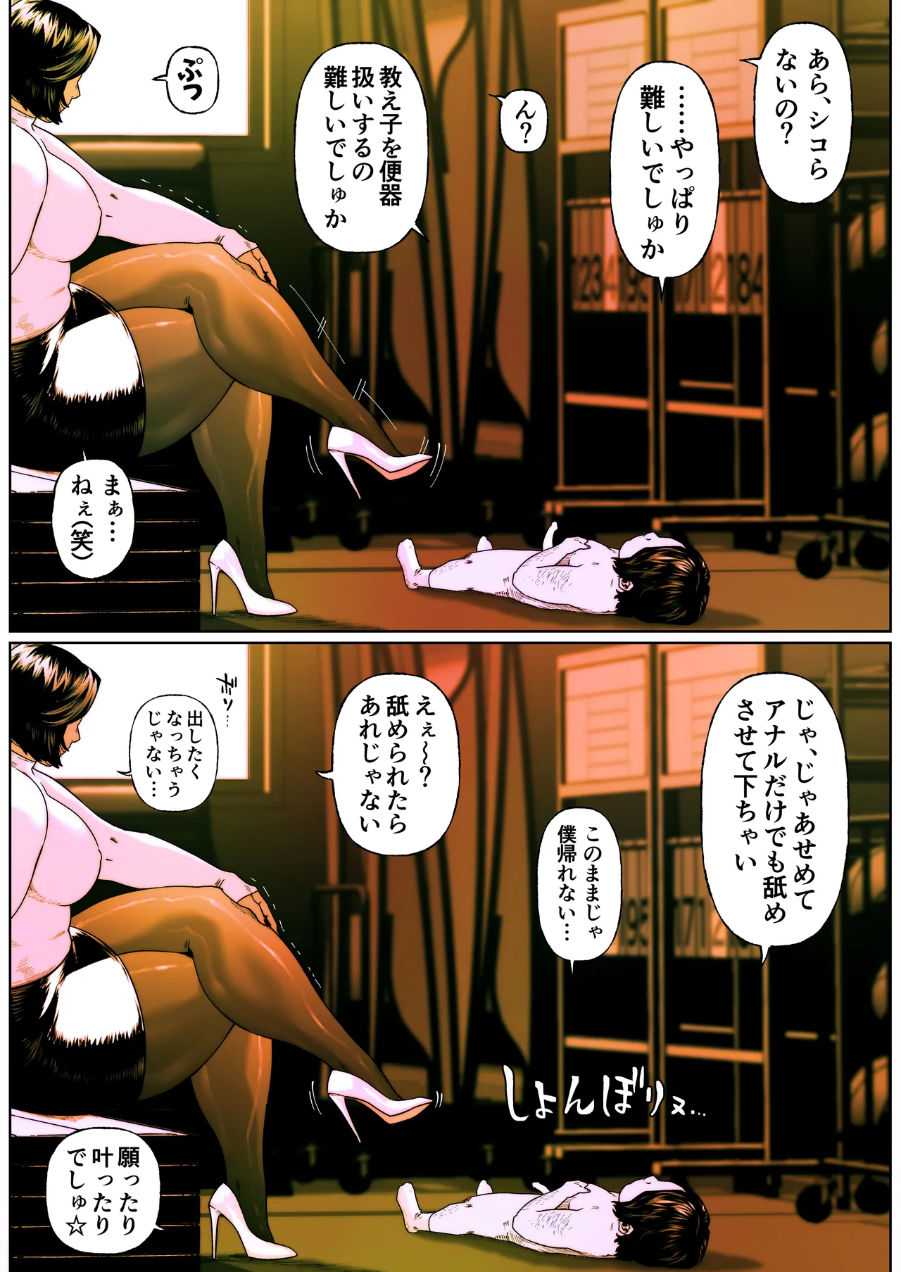 尻壺女教師涼子 6 12ページ