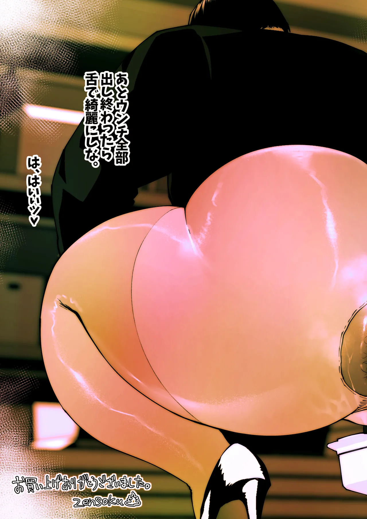 尻壺女教師涼子 6 26ページ