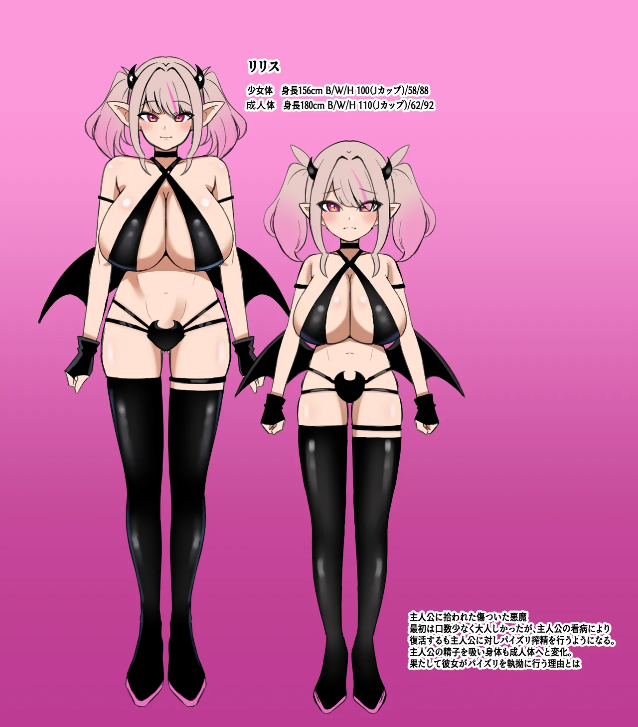 パイズリあくま~拾った悪魔にパイズリ搾精されるボク~ 2ページ