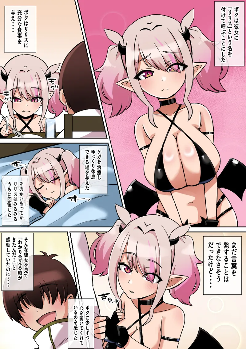 パイズリあくま~拾った悪魔にパイズリ搾精されるボク~ 5ページ