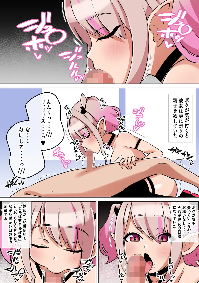 パイズリあくま~拾った悪魔にパイズリ搾精されるボク~ 8ページ
