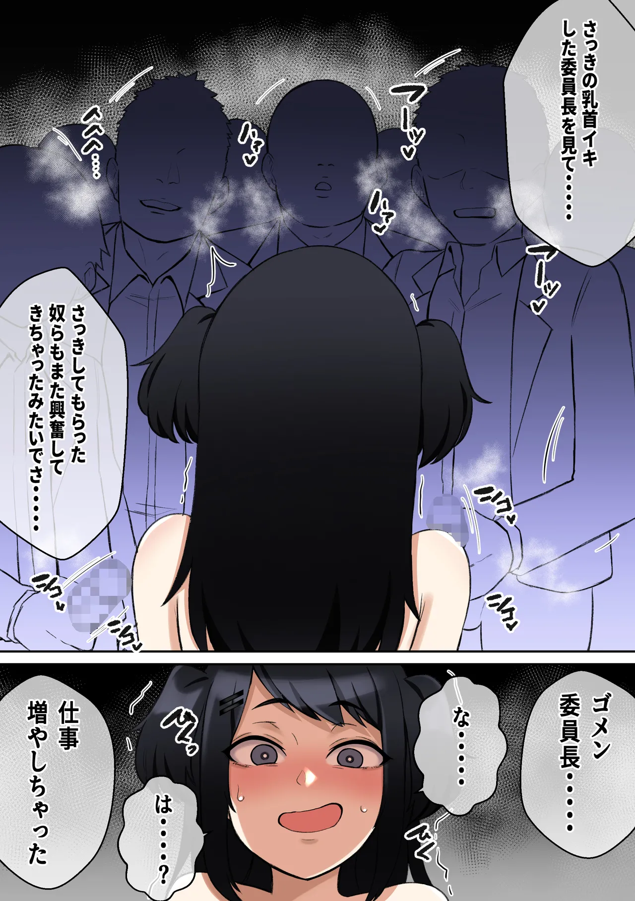 パイズリ委員の活動記録 18ページ